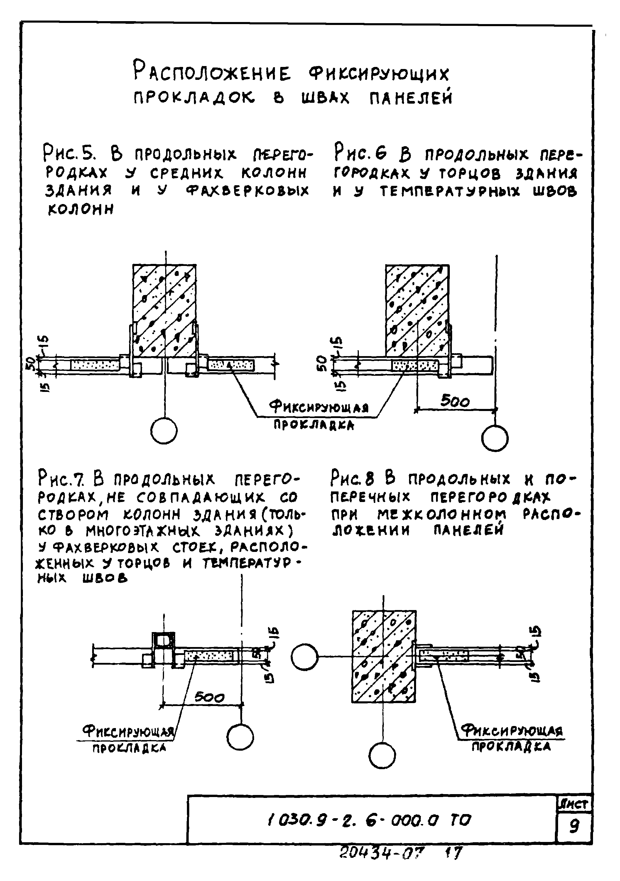 Серия 1.030.9-2