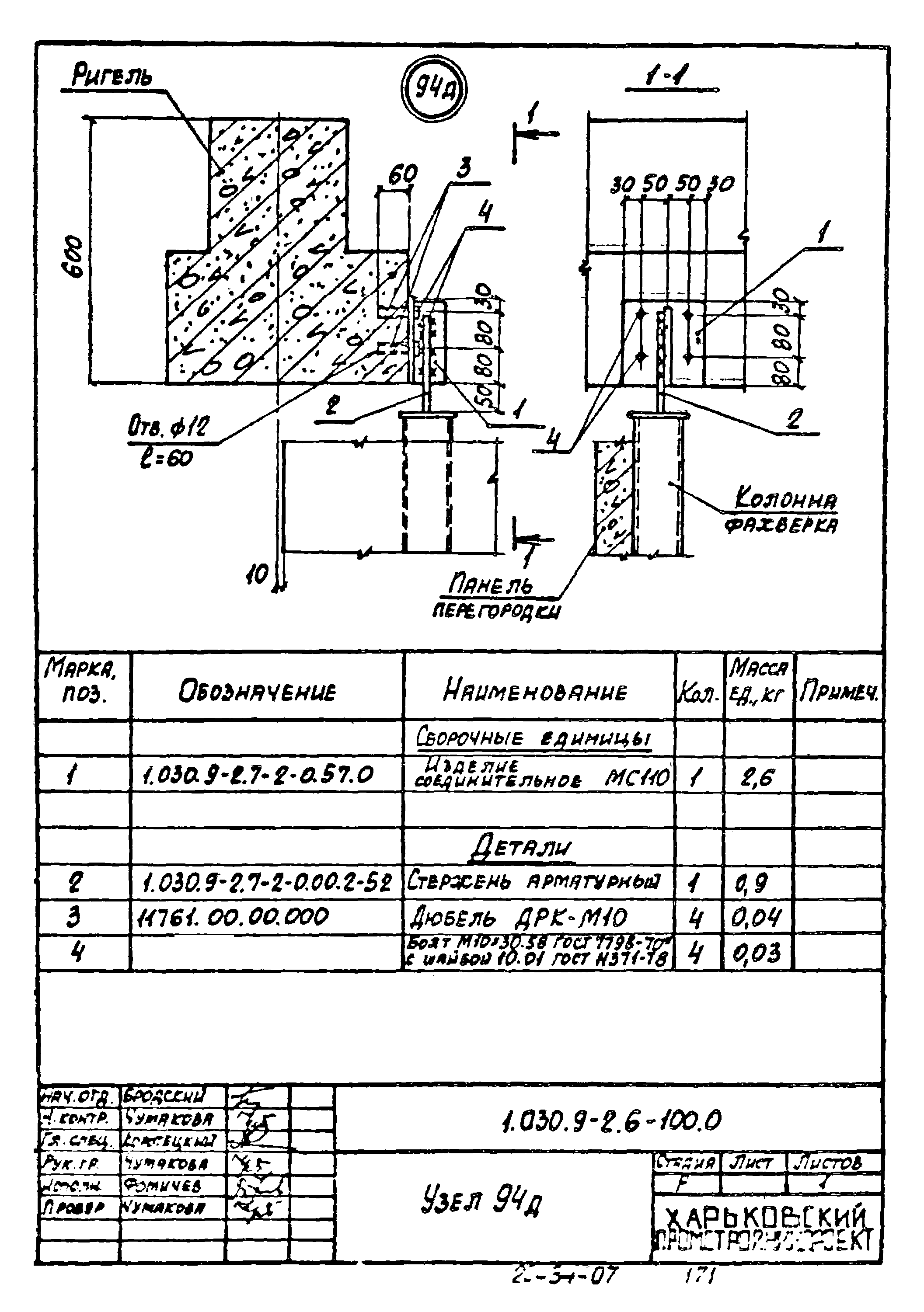 Серия 1.030.9-2