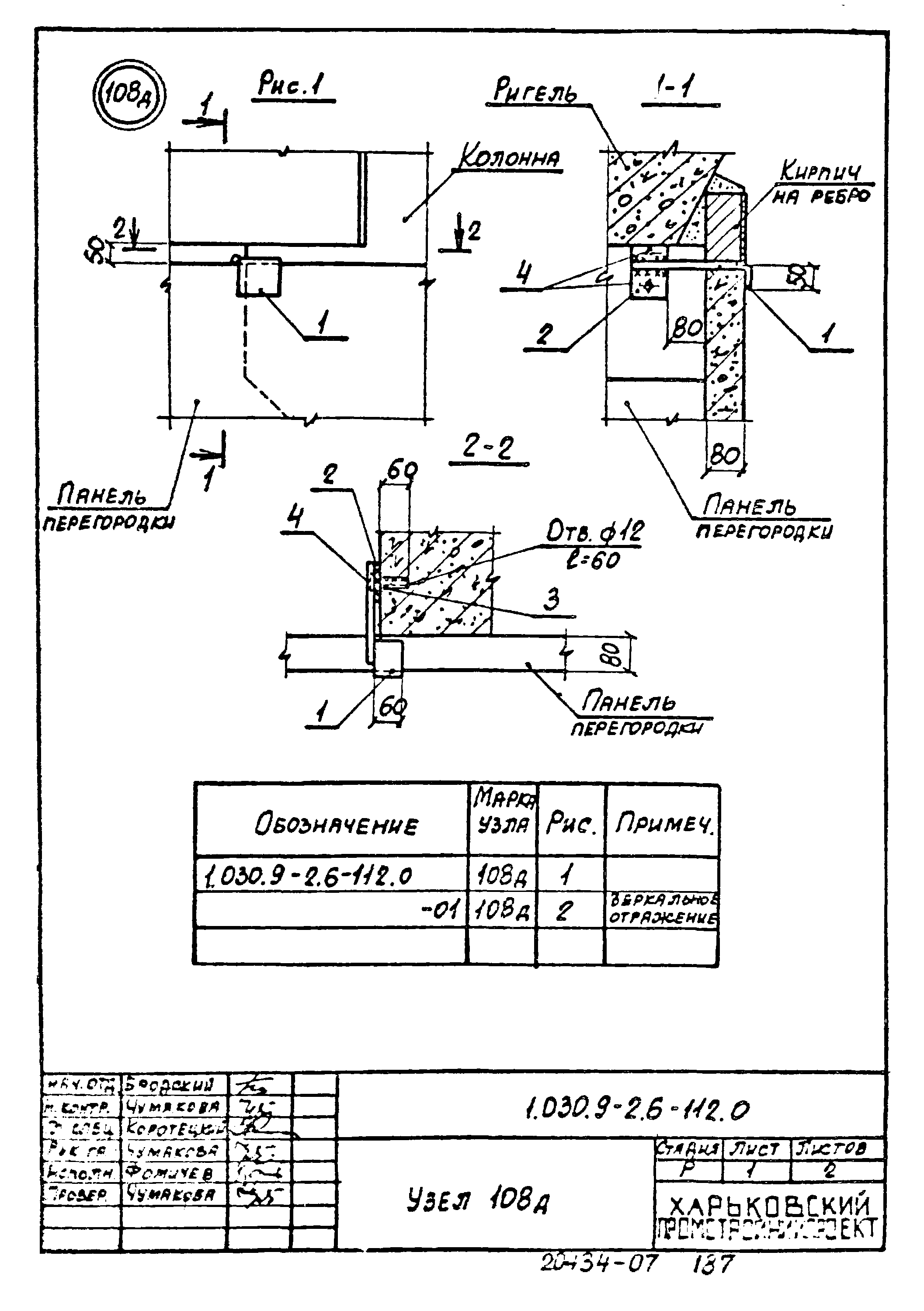 Серия 1.030.9-2