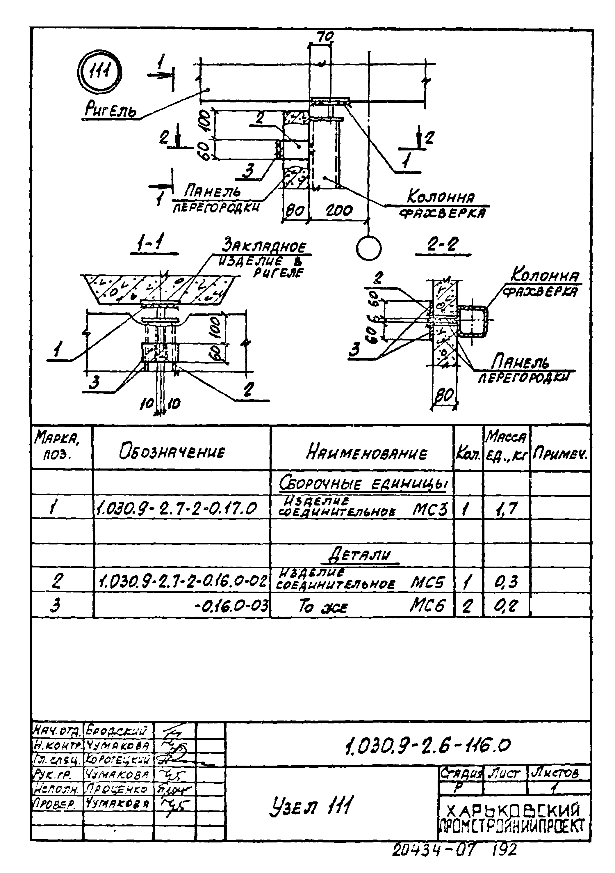 Серия 1.030.9-2