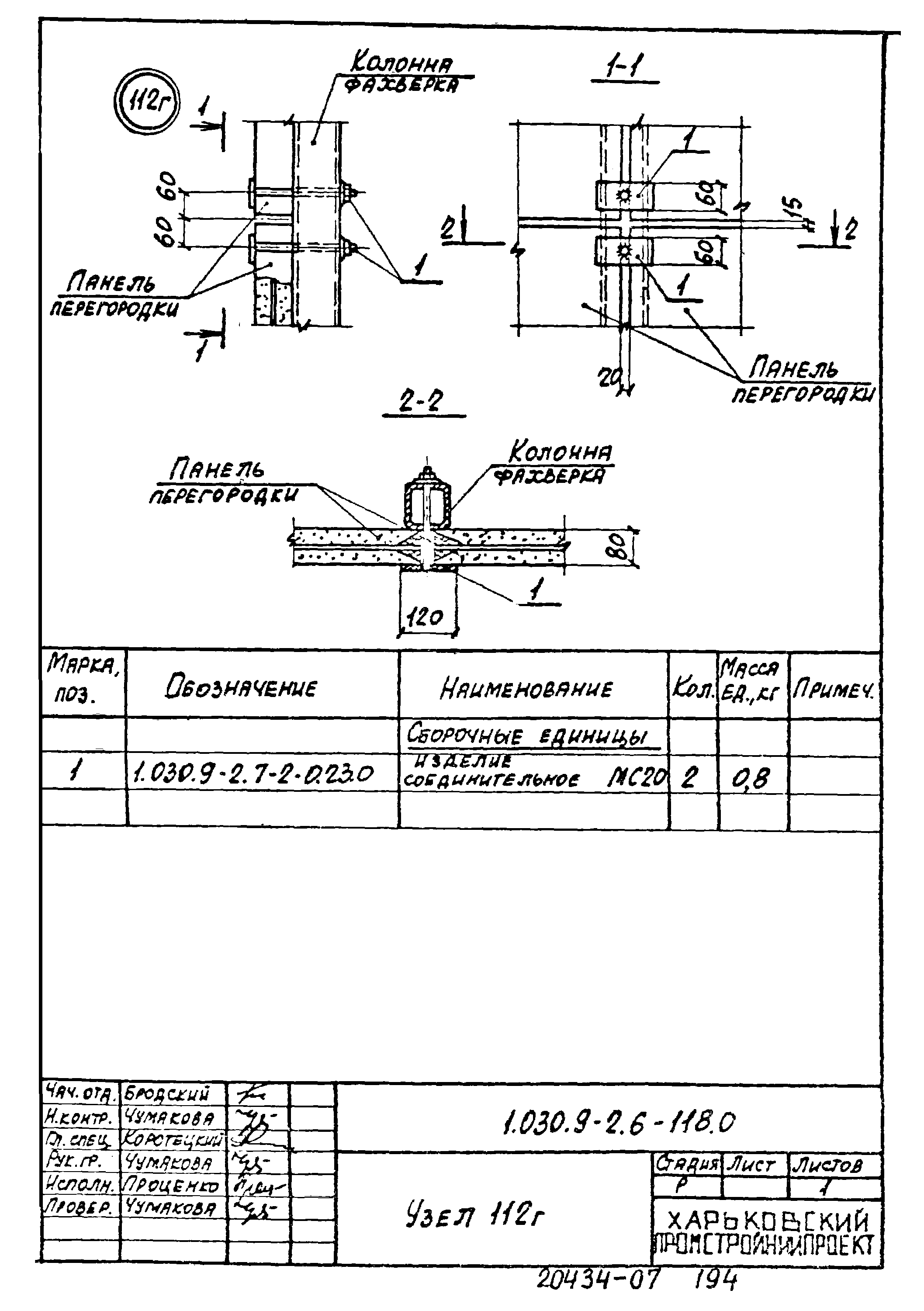 Серия 1.030.9-2