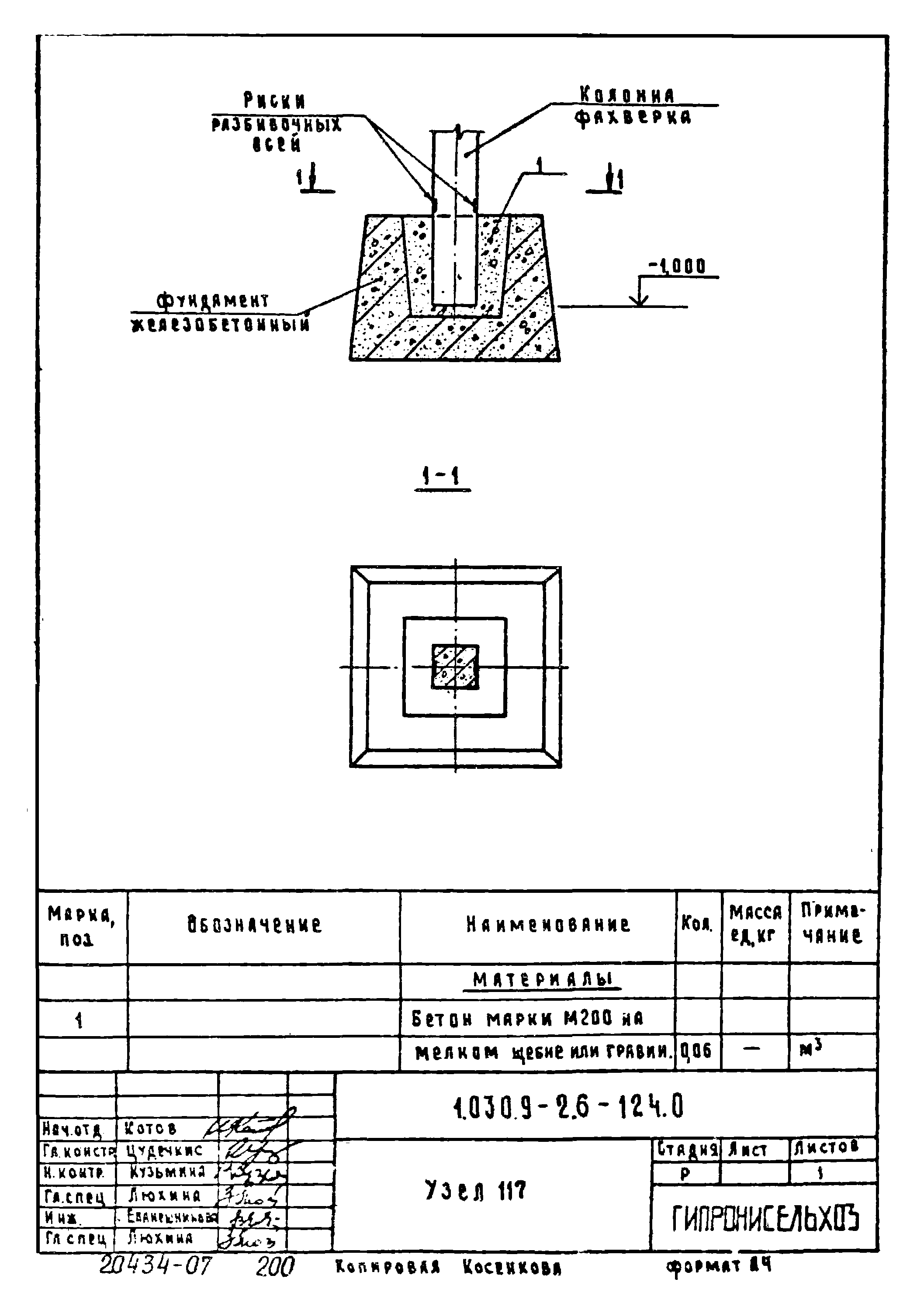 Серия 1.030.9-2