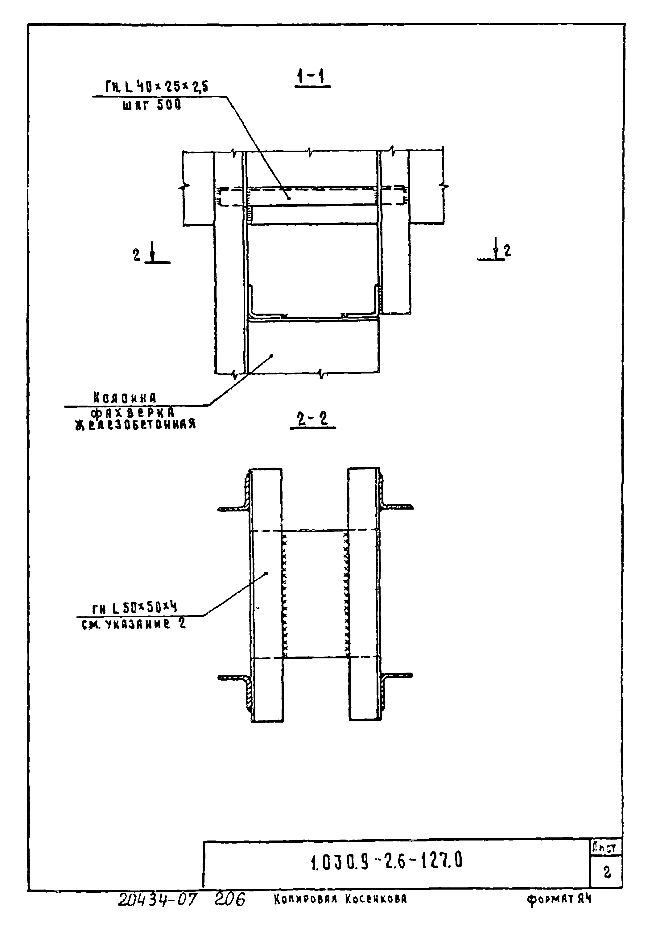 Серия 1.030.9-2