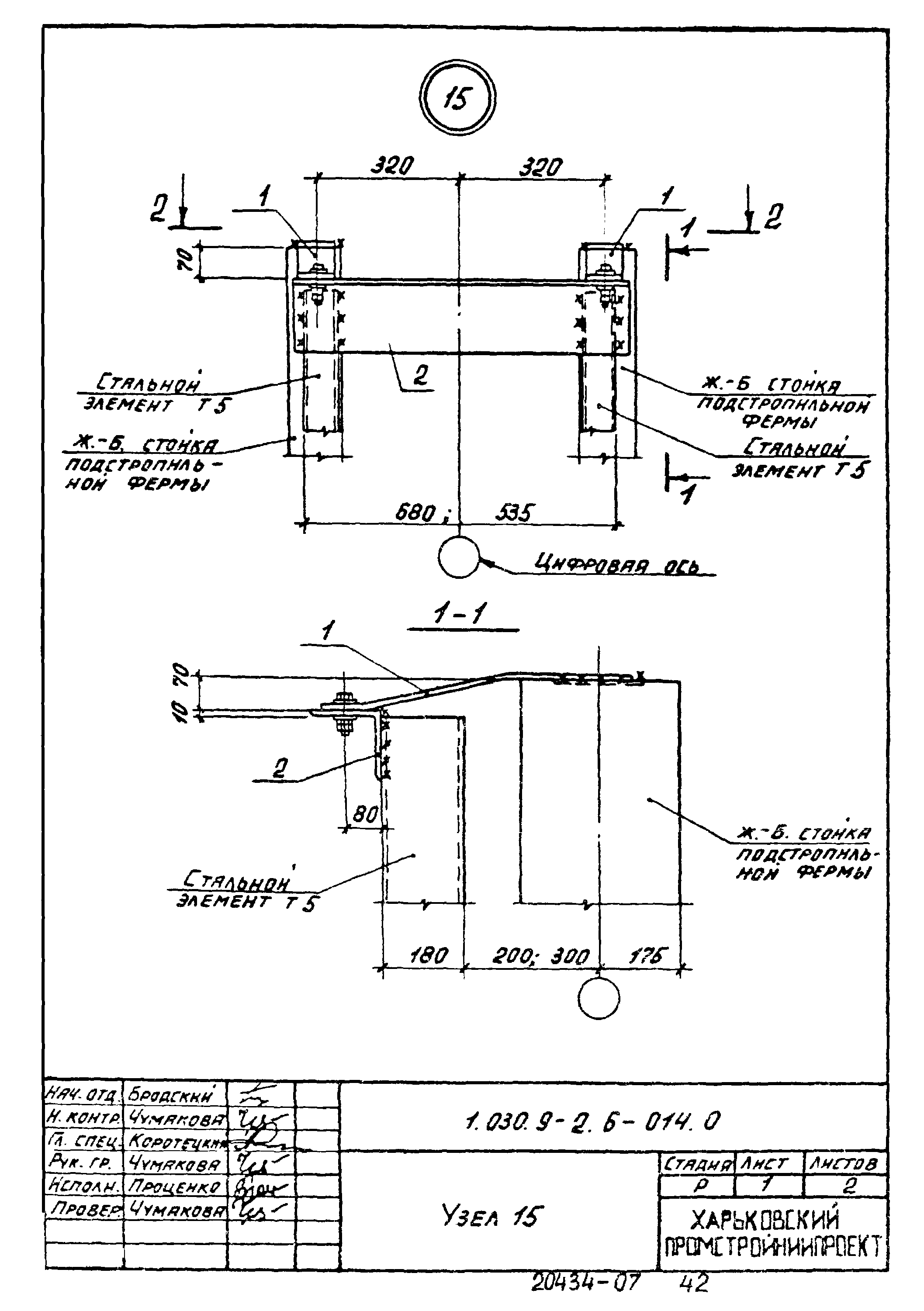 Серия 1.030.9-2