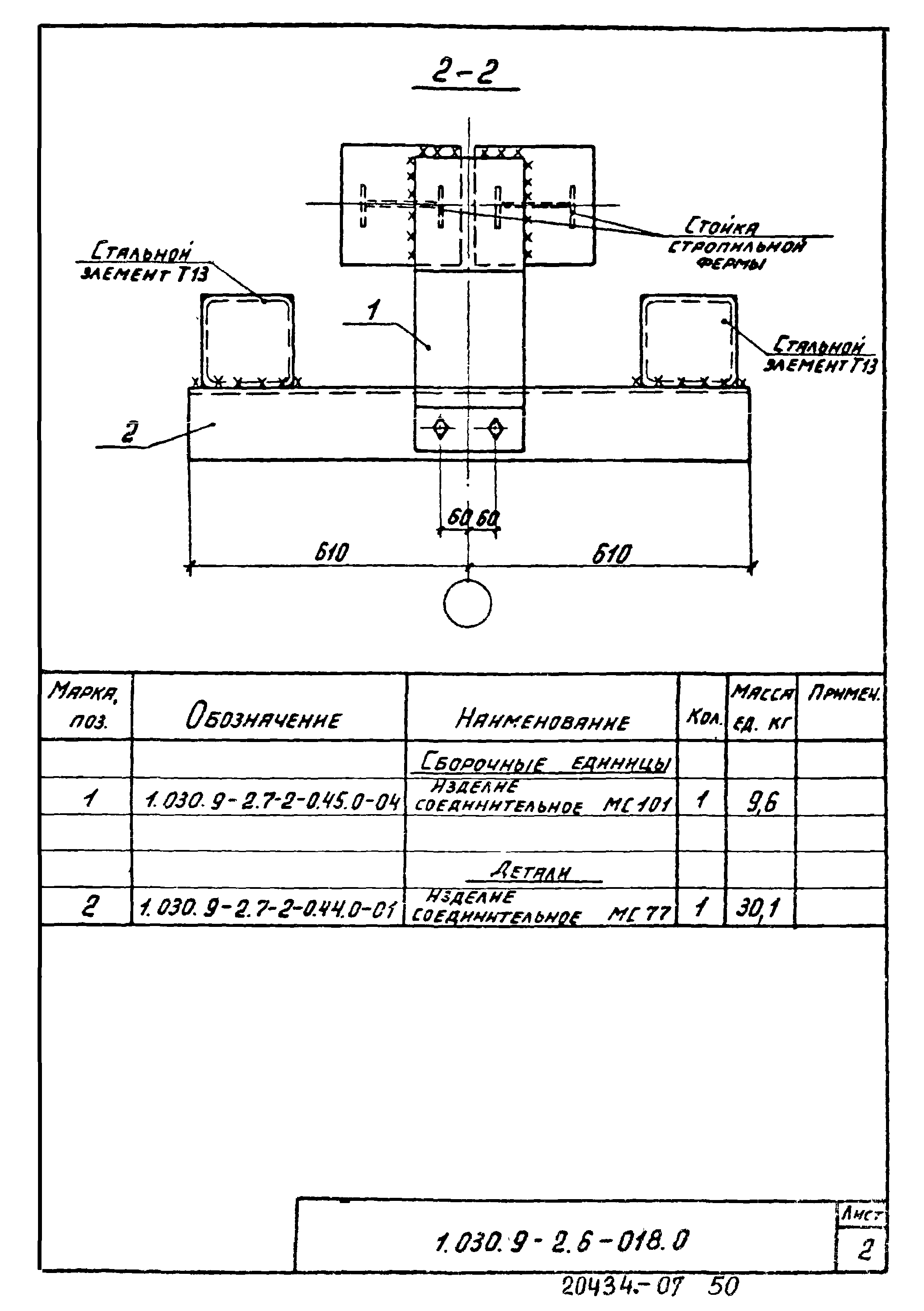 Серия 1.030.9-2