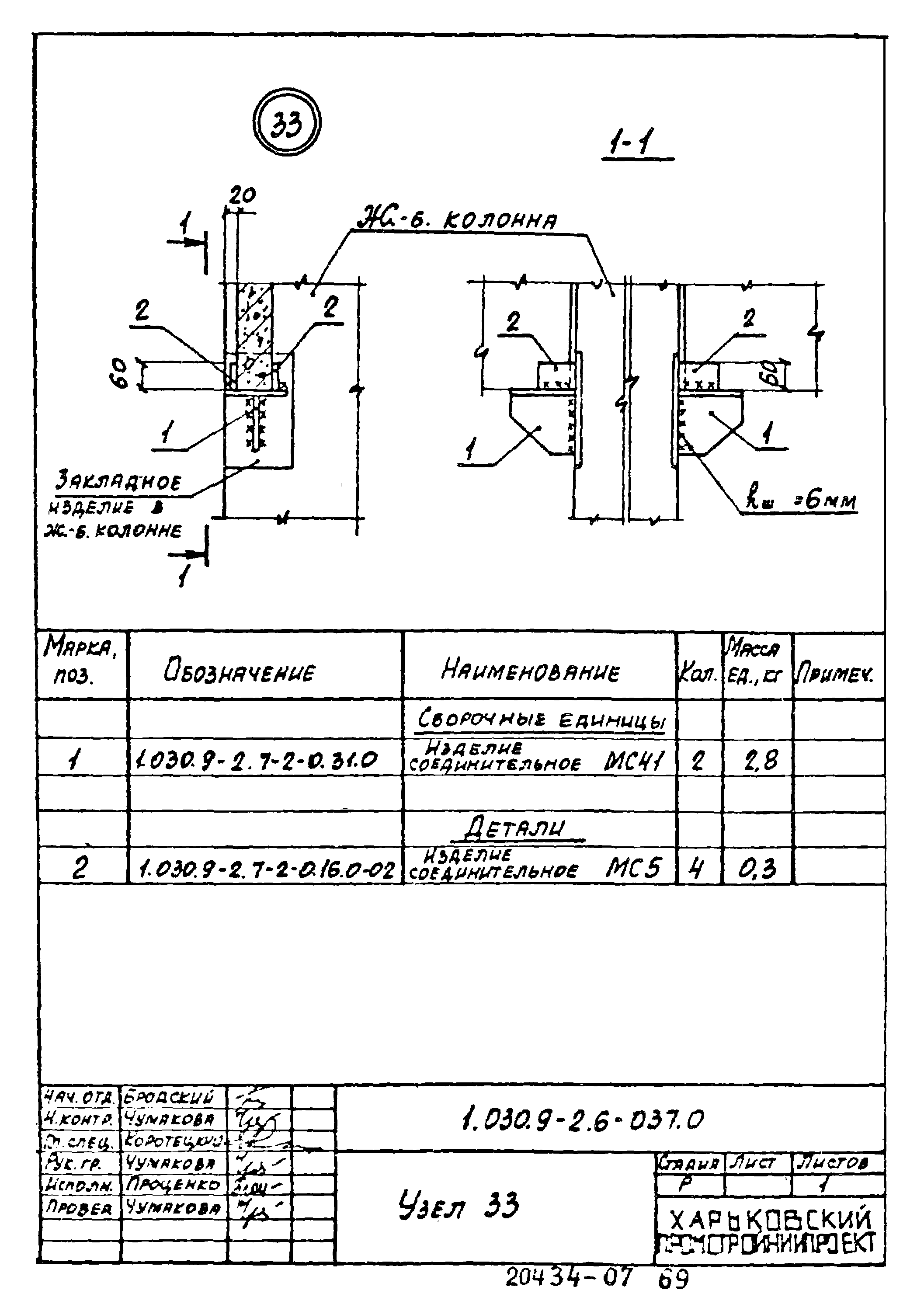 Серия 1.030.9-2