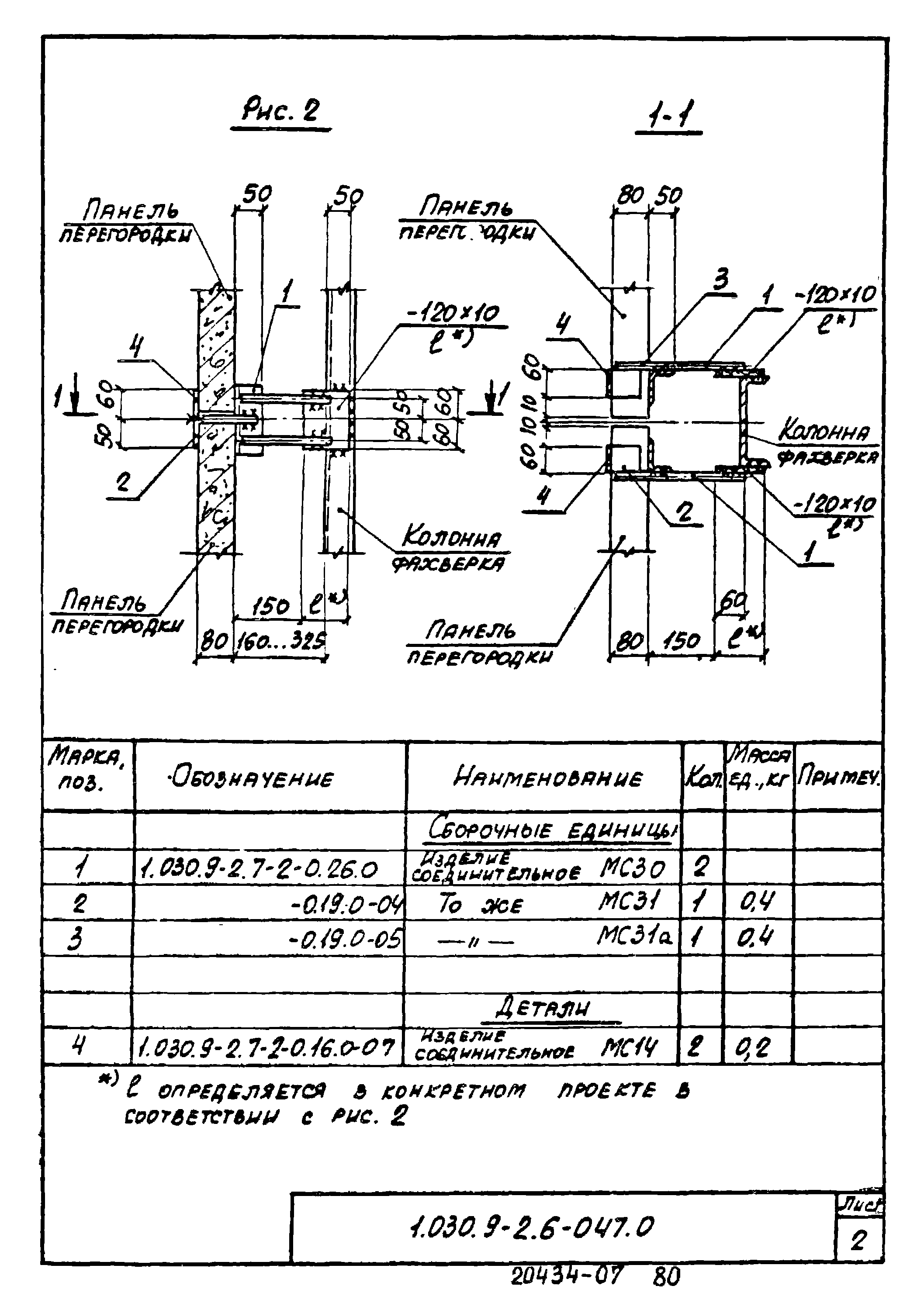 Серия 1.030.9-2