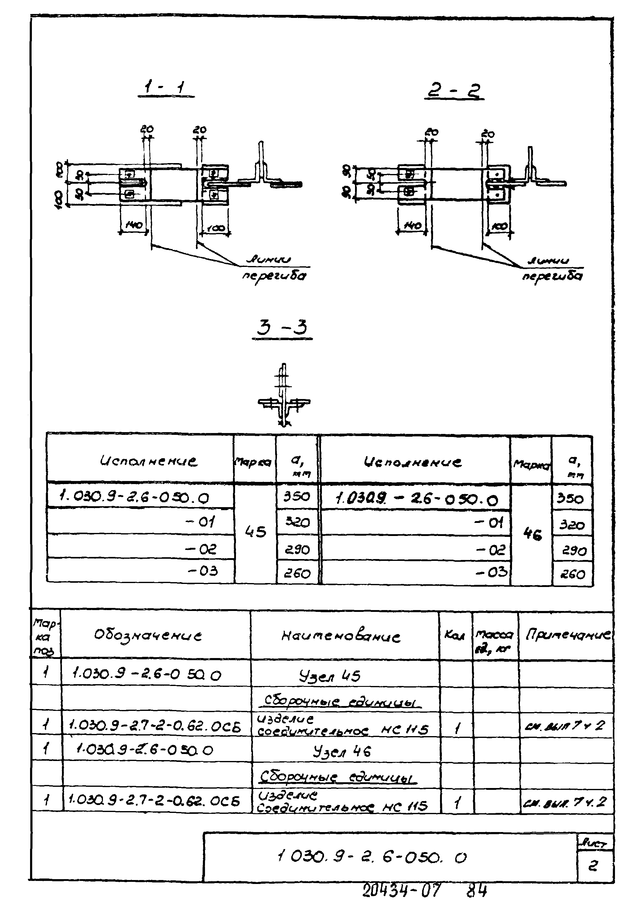 Серия 1.030.9-2