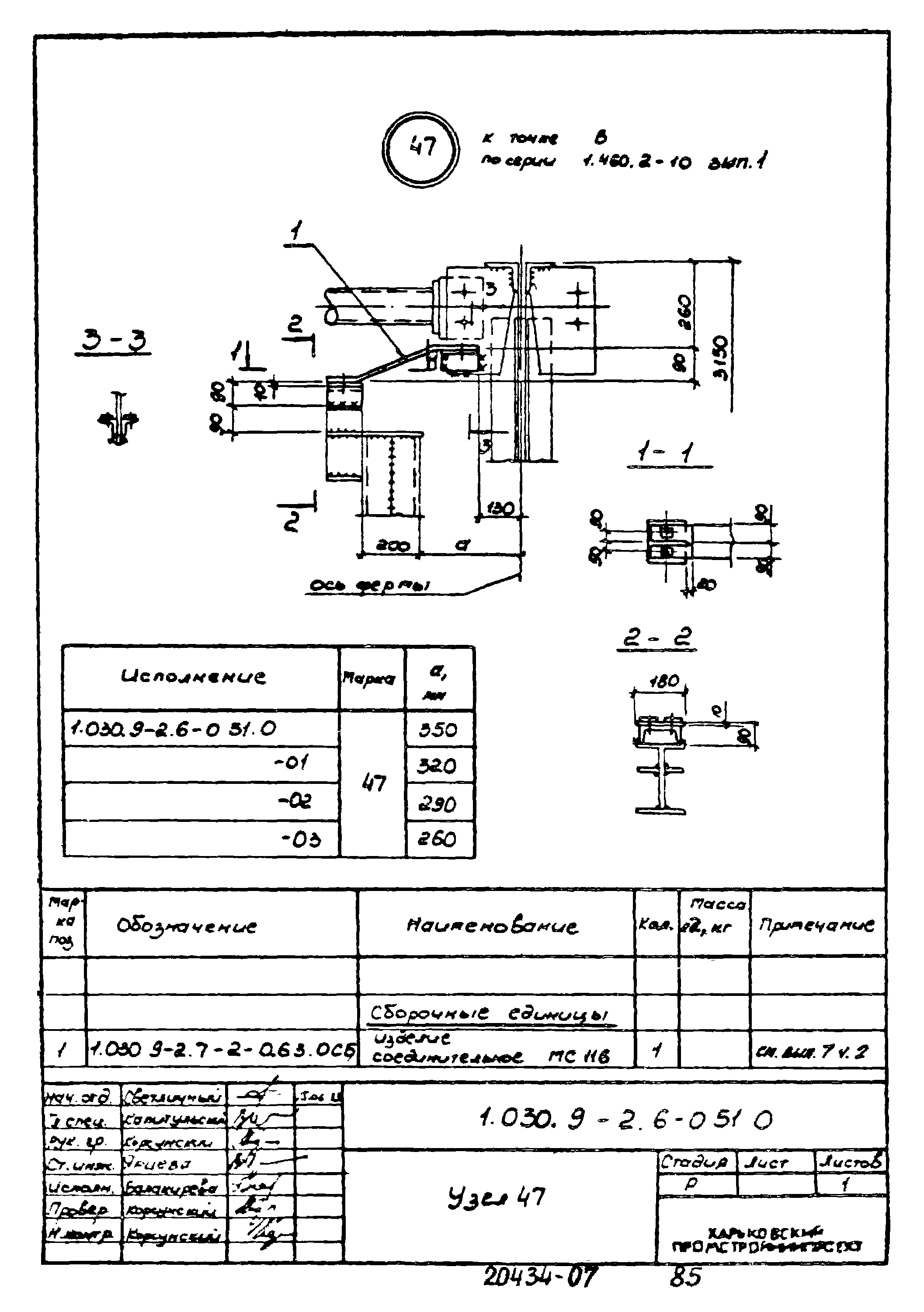 Серия 1.030.9-2