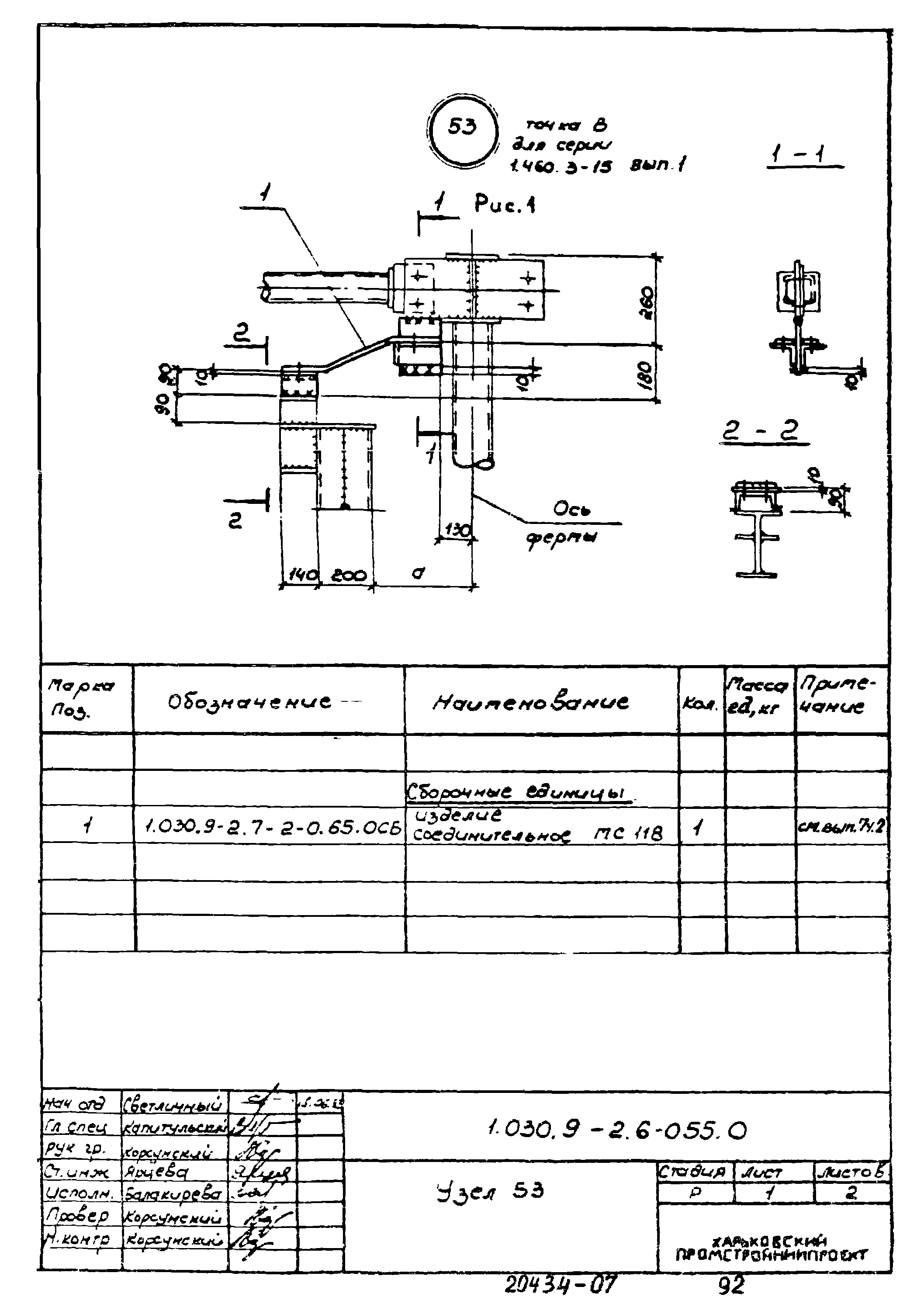 Серия 1.030.9-2