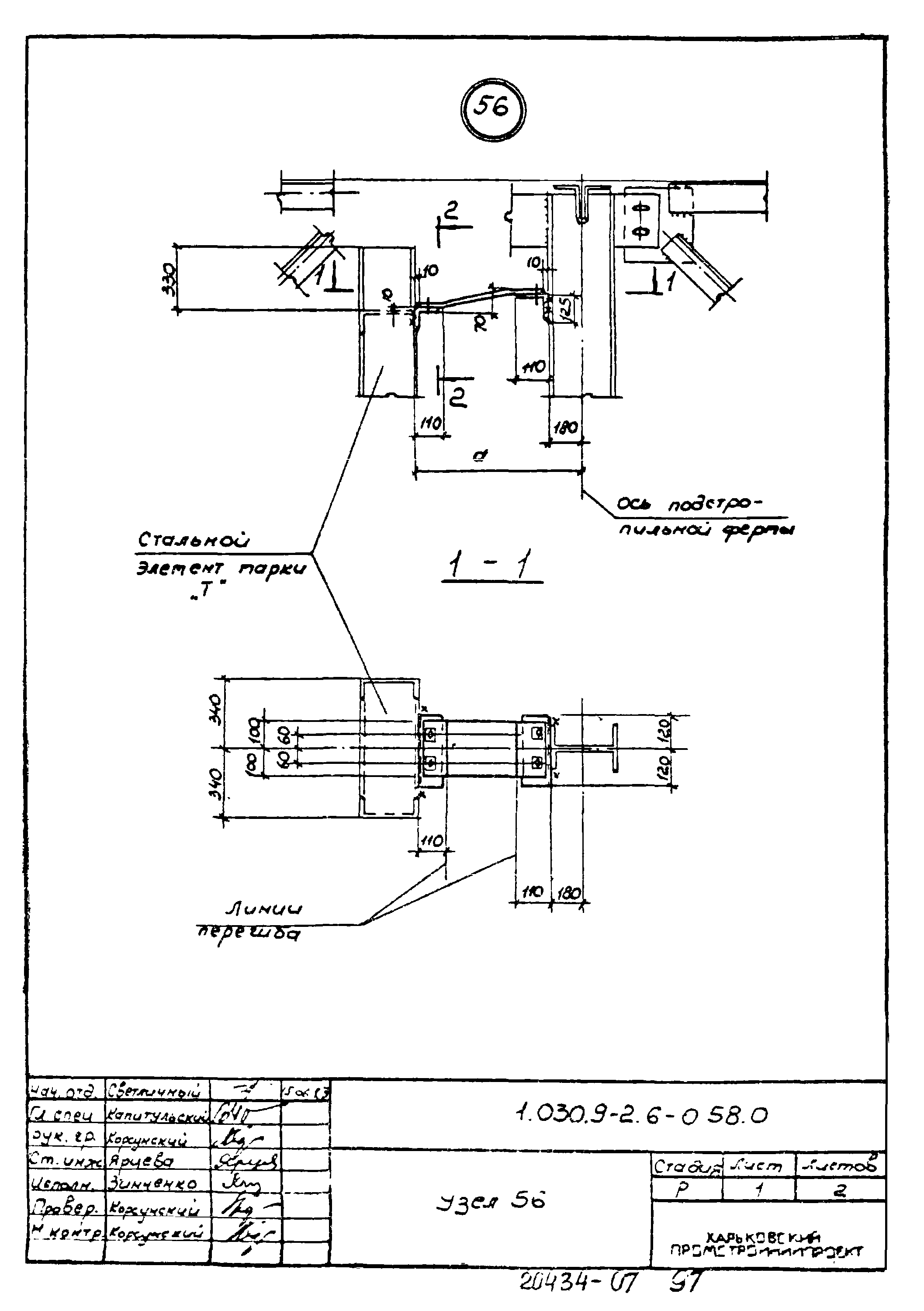 Серия 1.030.9-2