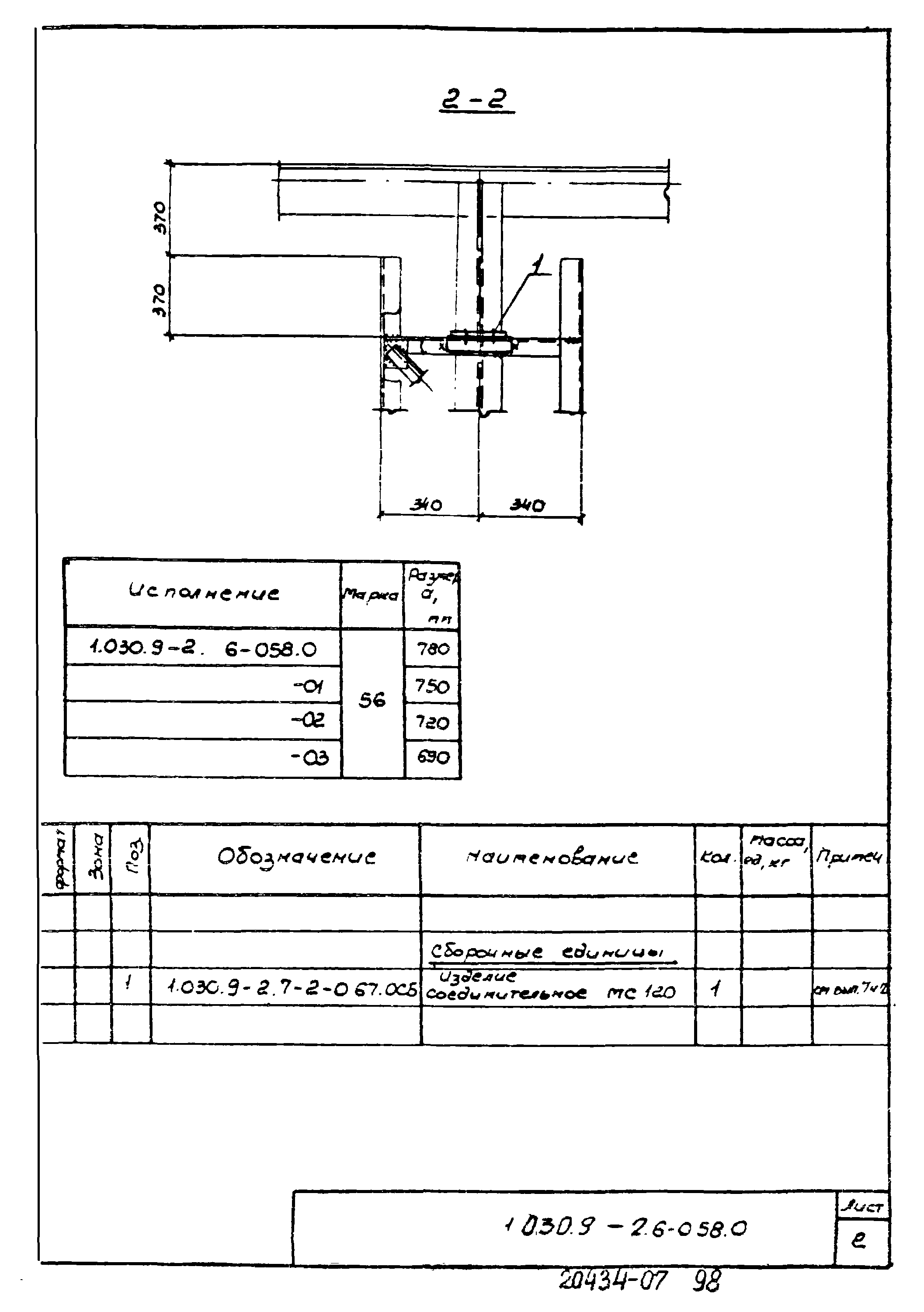 Серия 1.030.9-2