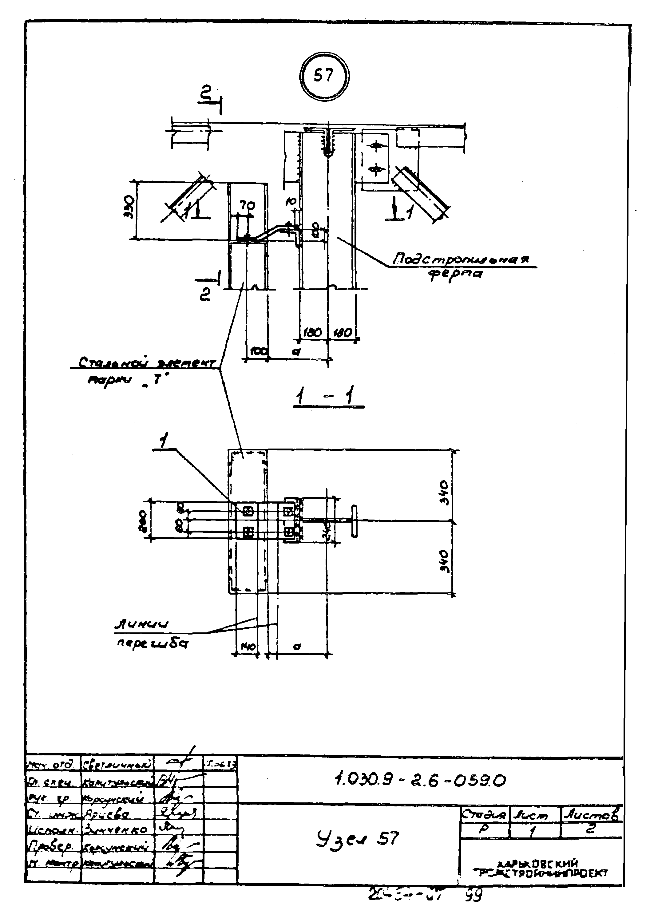 Серия 1.030.9-2