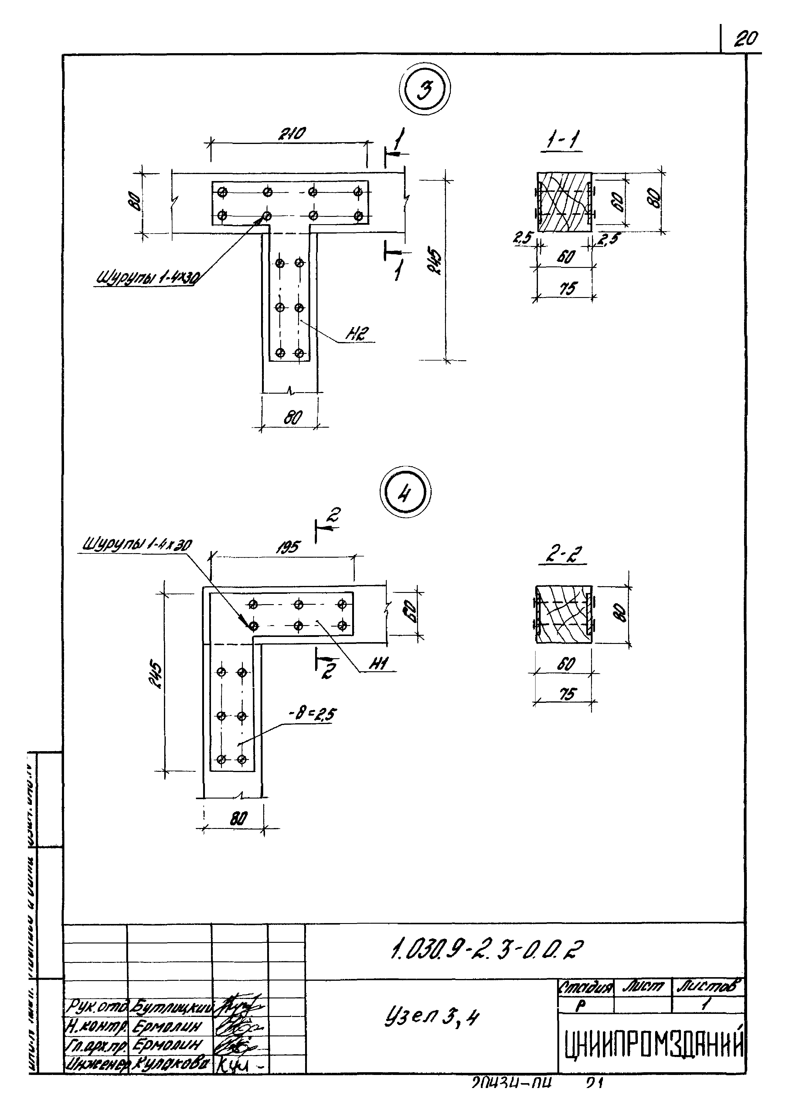 Серия 1.030.9-2