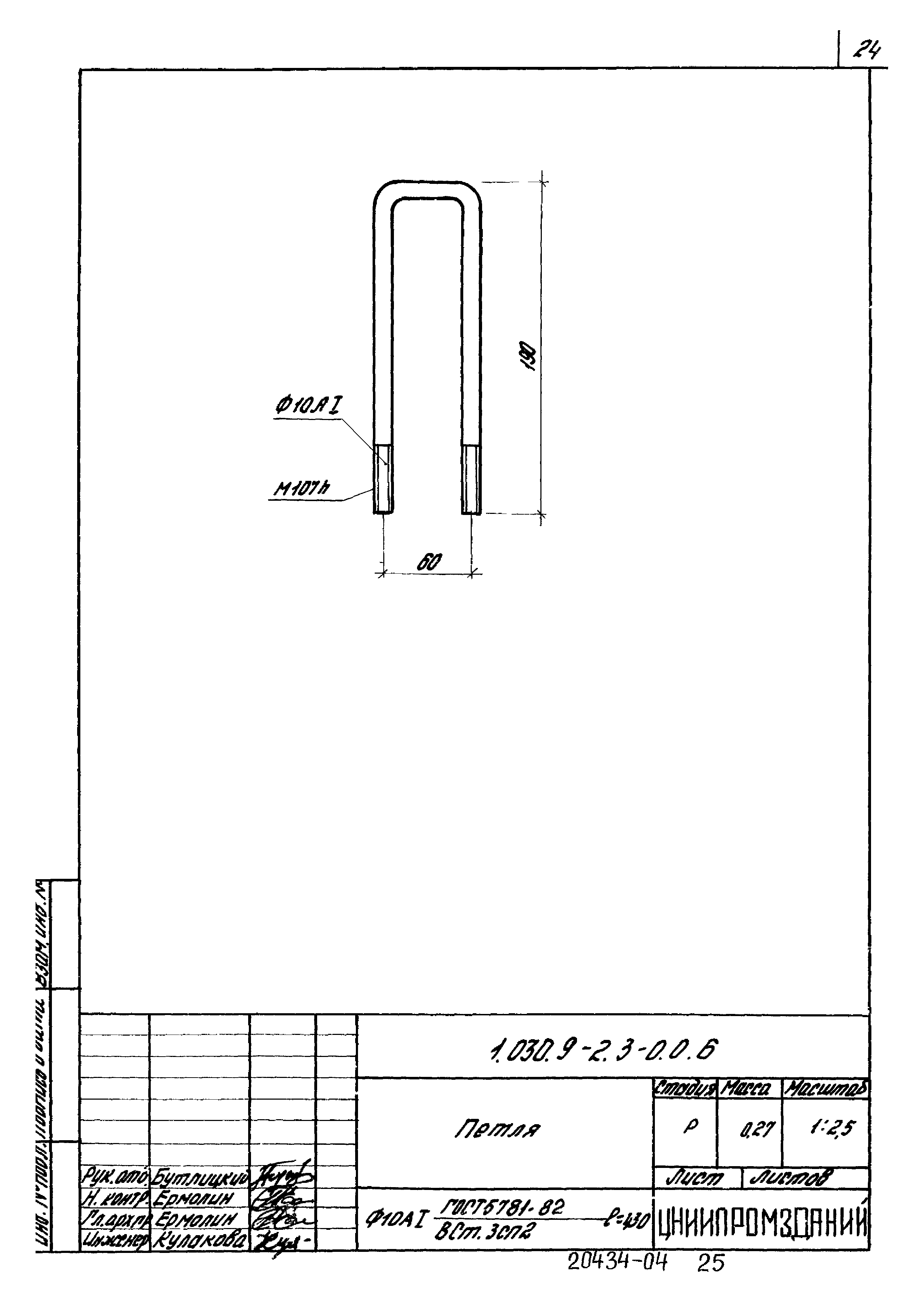 Серия 1.030.9-2