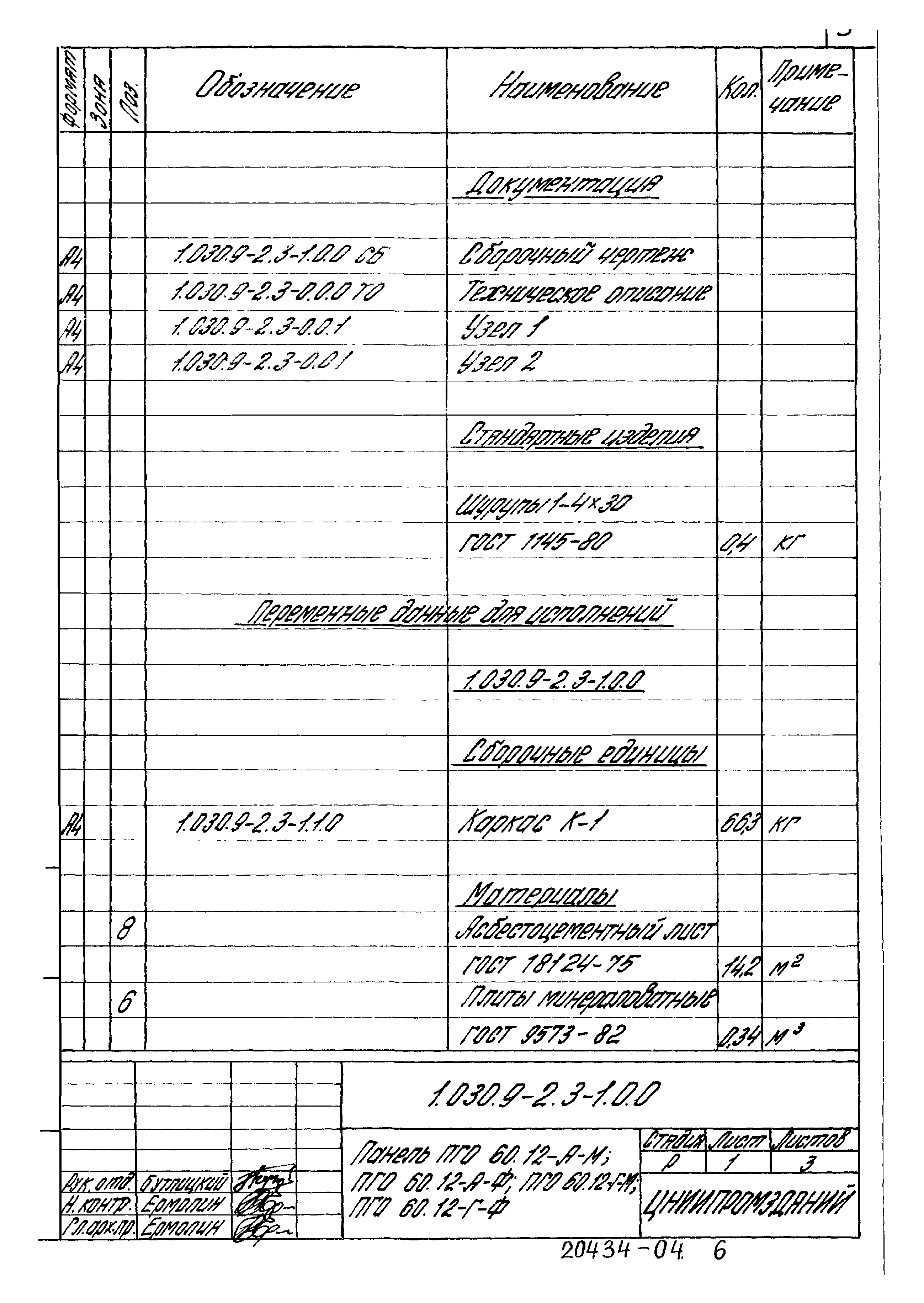 Серия 1.030.9-2