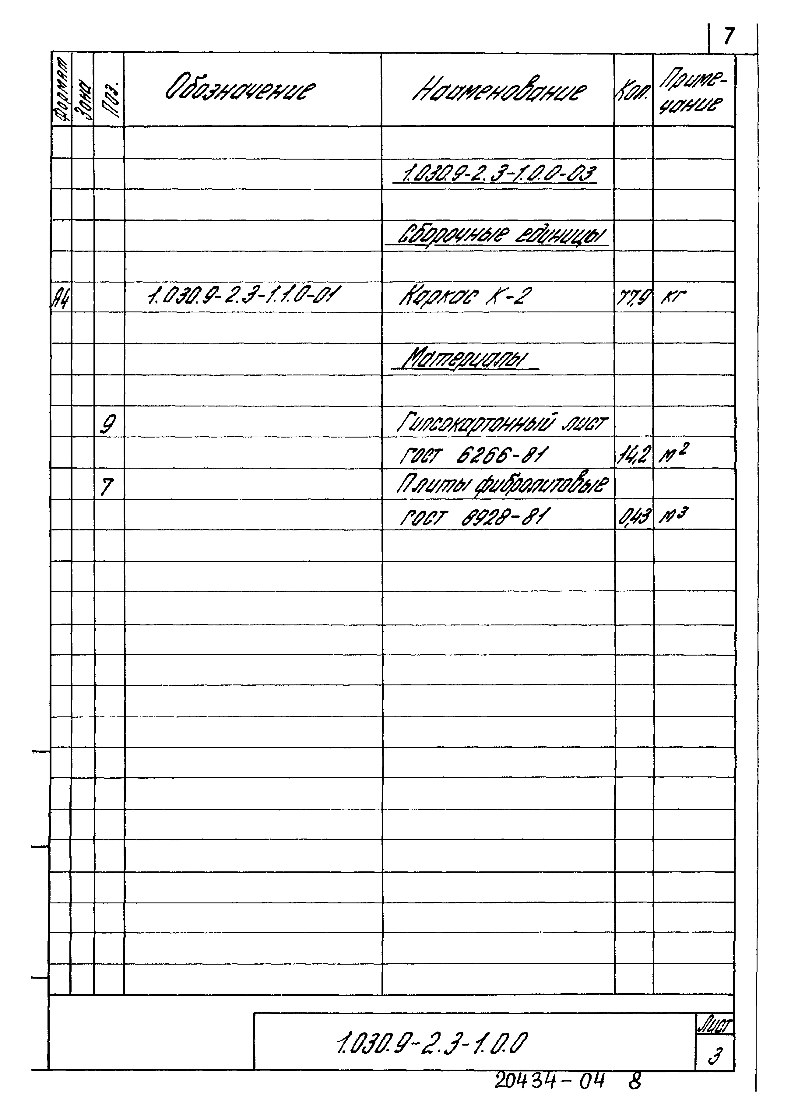 Серия 1.030.9-2