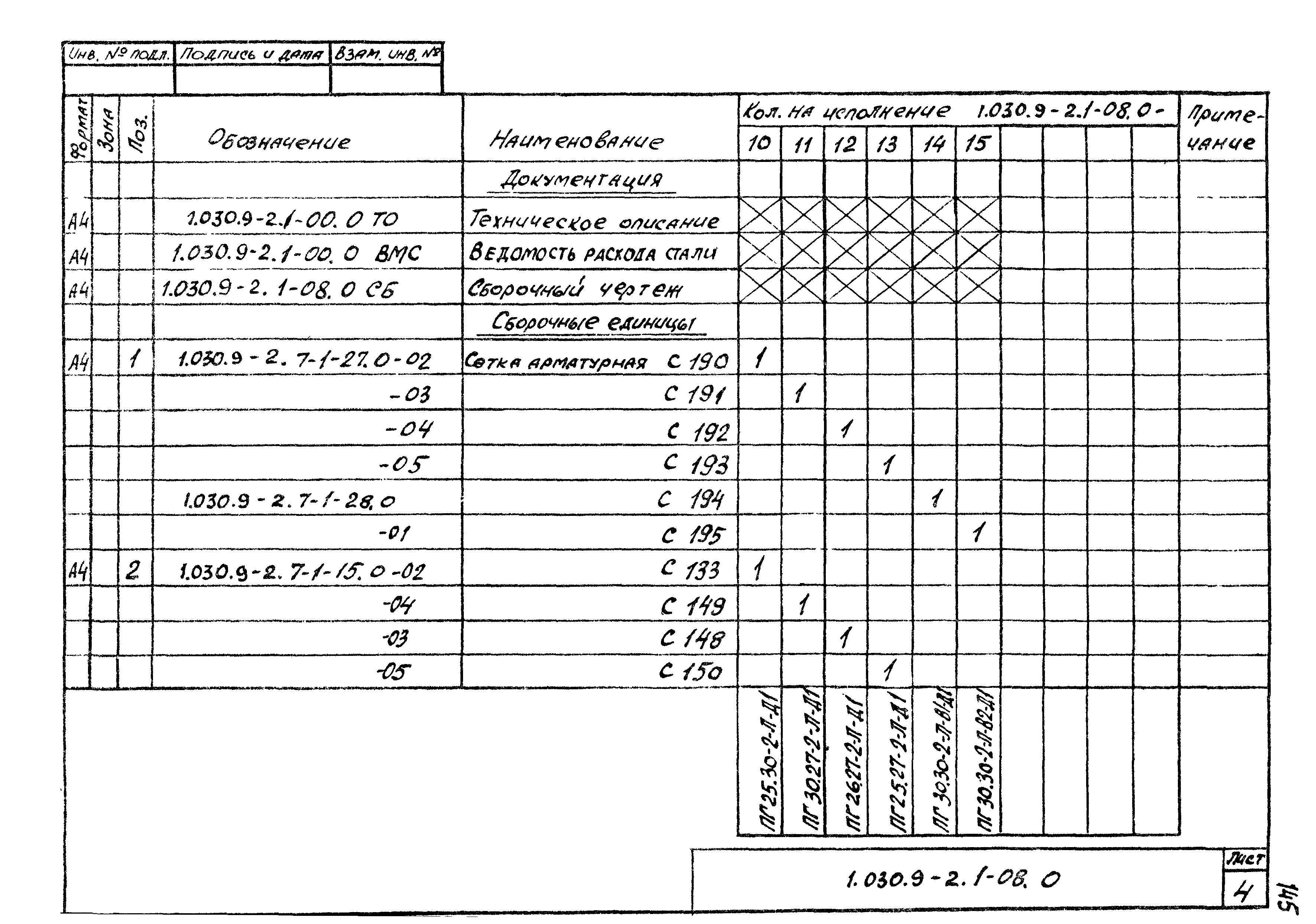 Серия 1.030.9-2