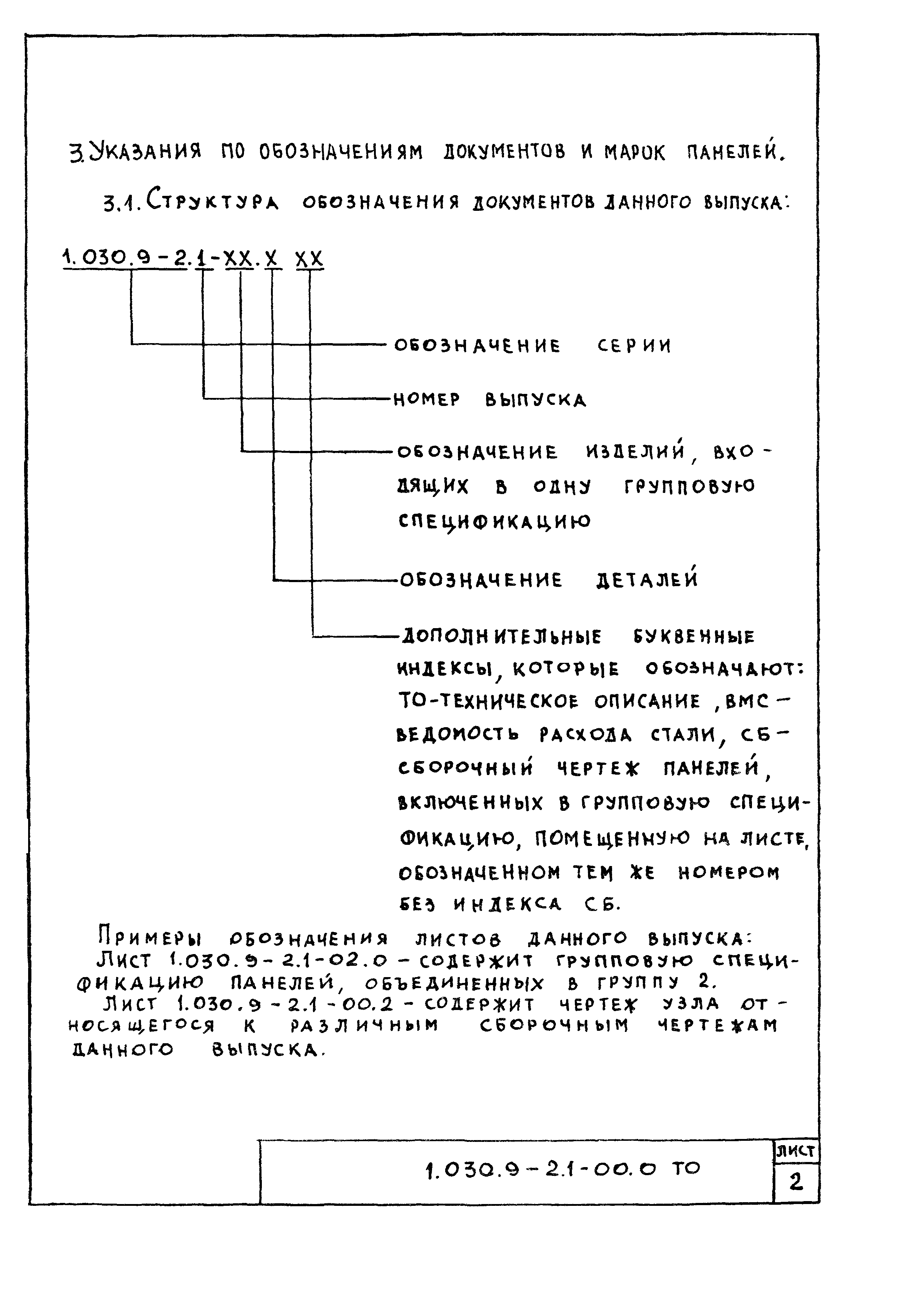 Серия 1.030.9-2