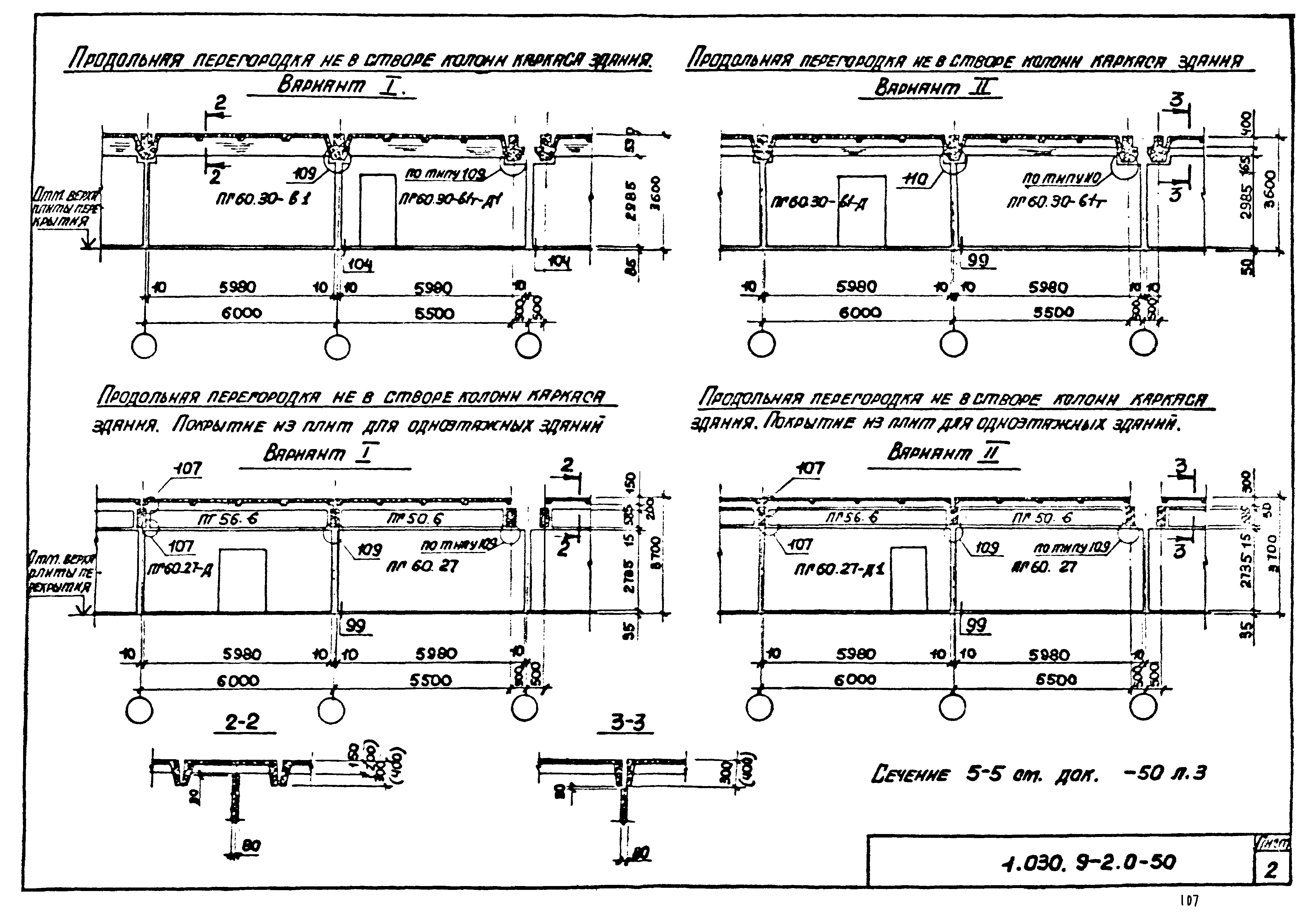 Серия 1.030.9-2