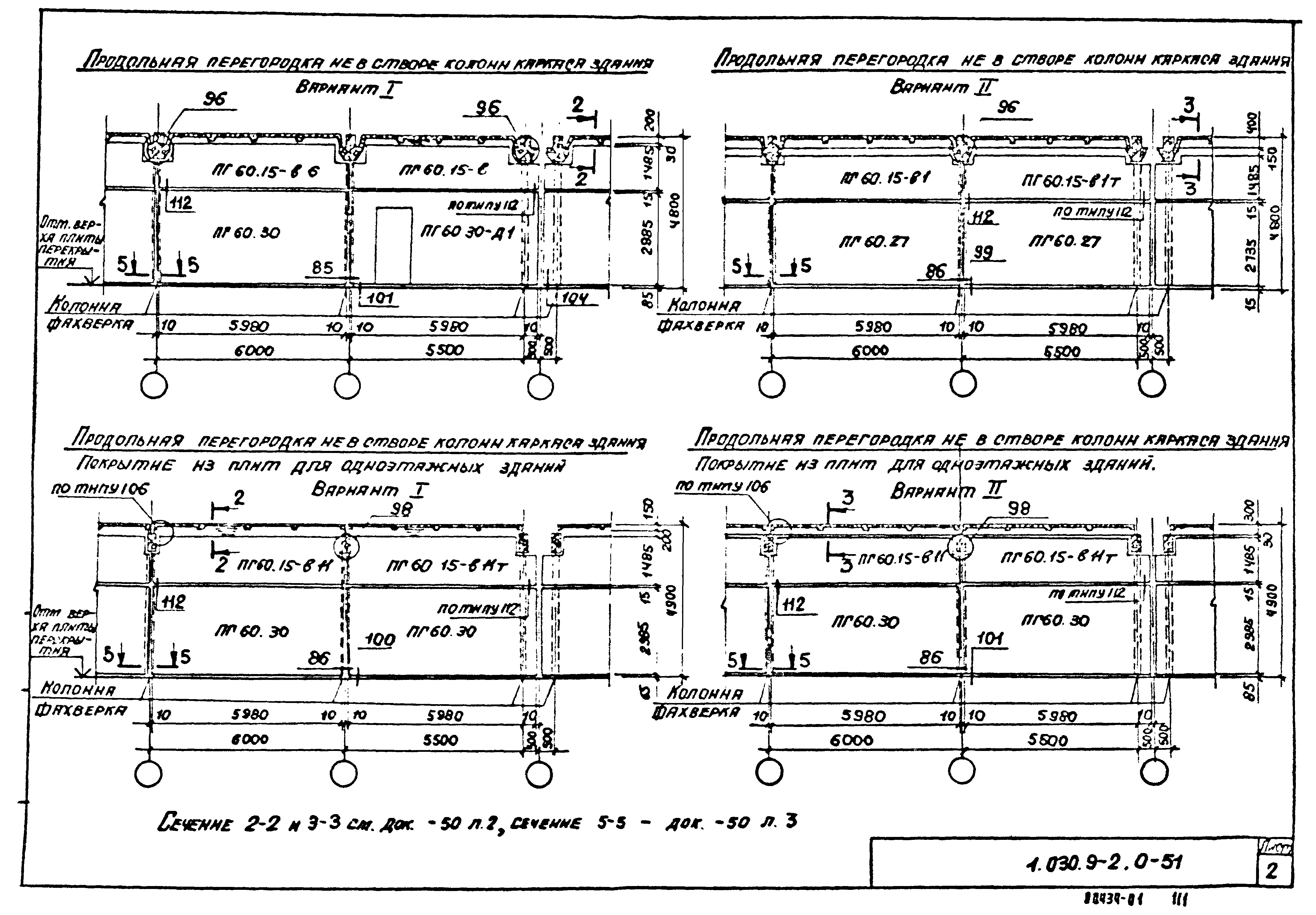 Серия 1.030.9-2