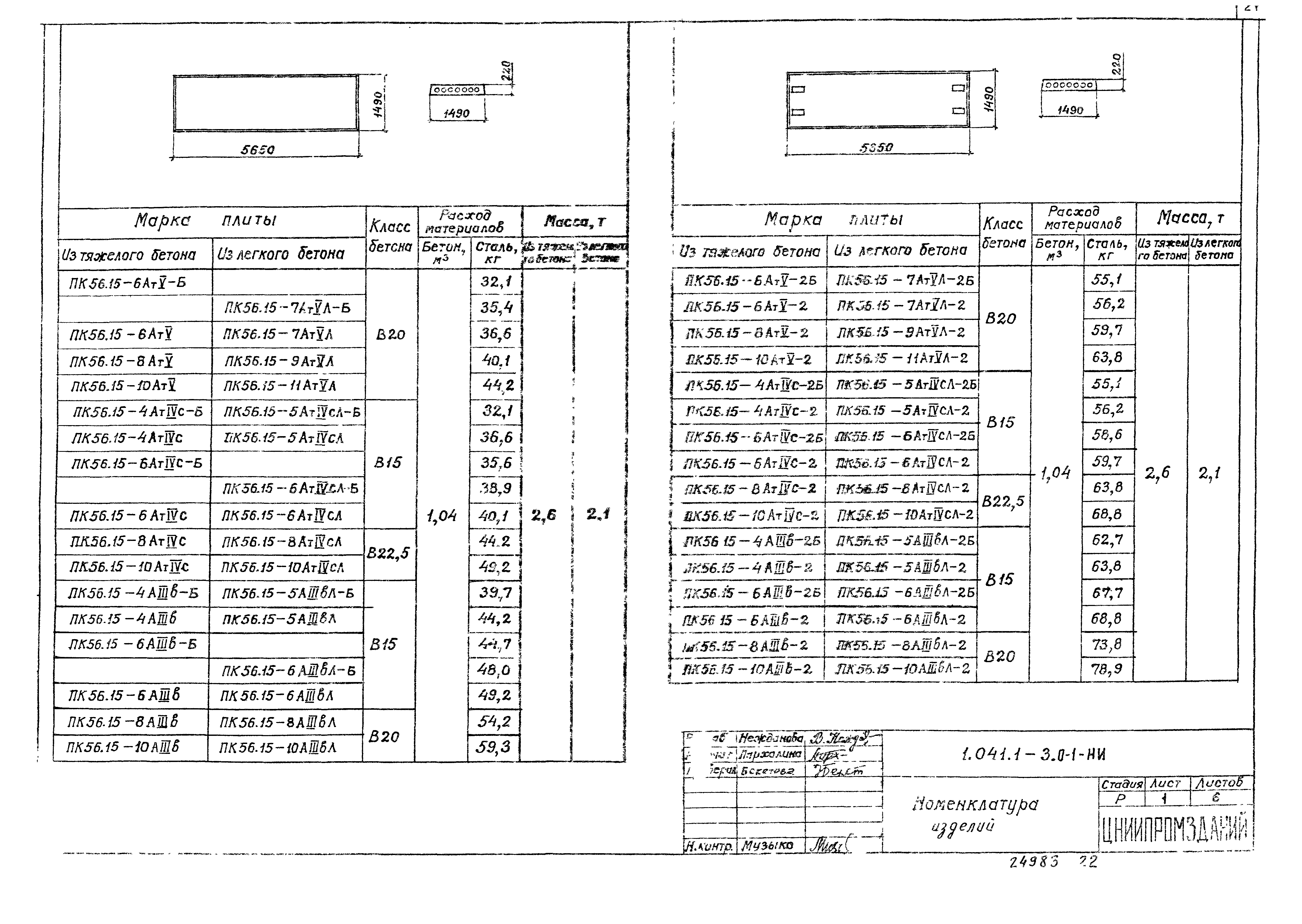 Серия 1.041.1-3