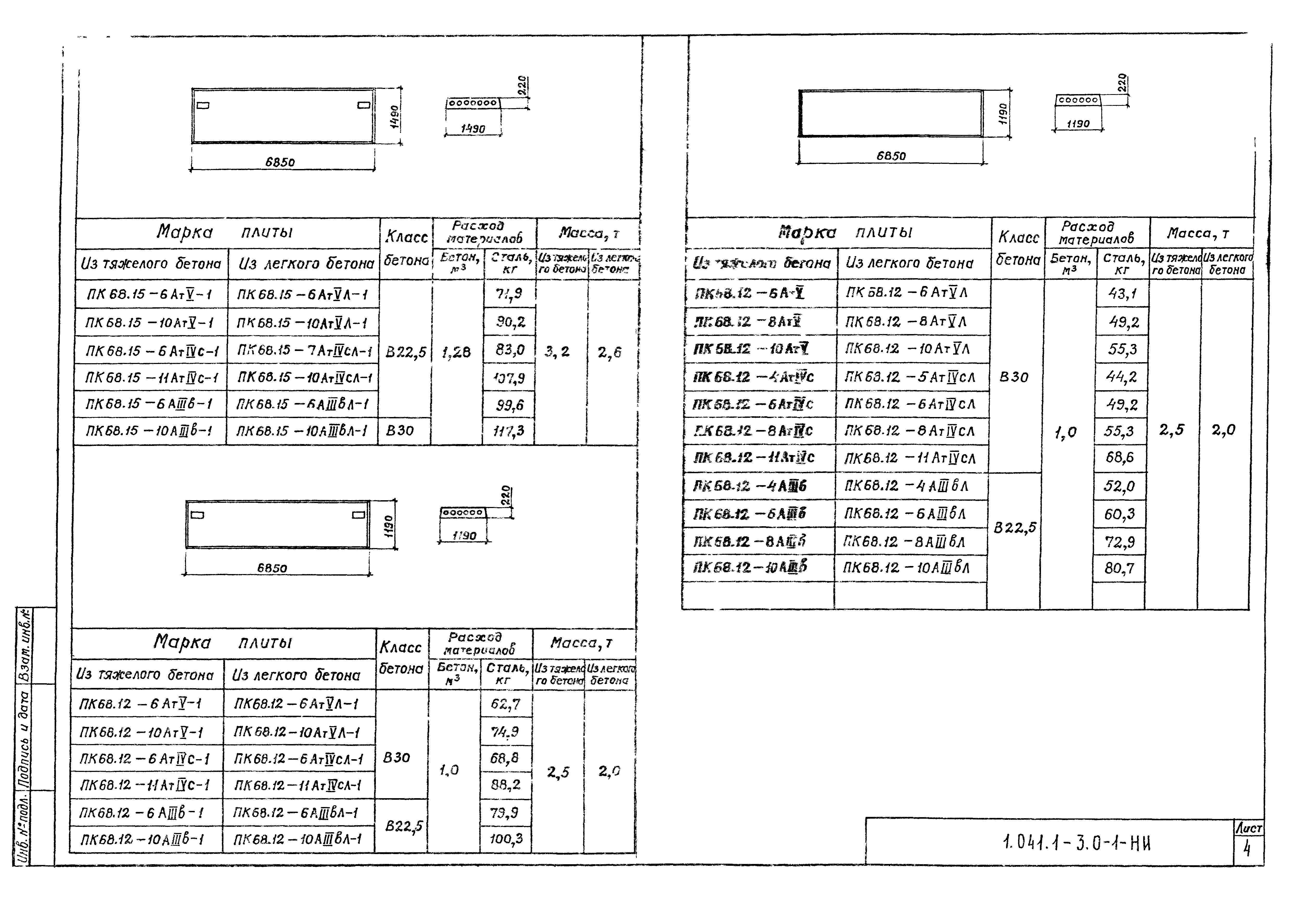 Серия 1.041.1-3