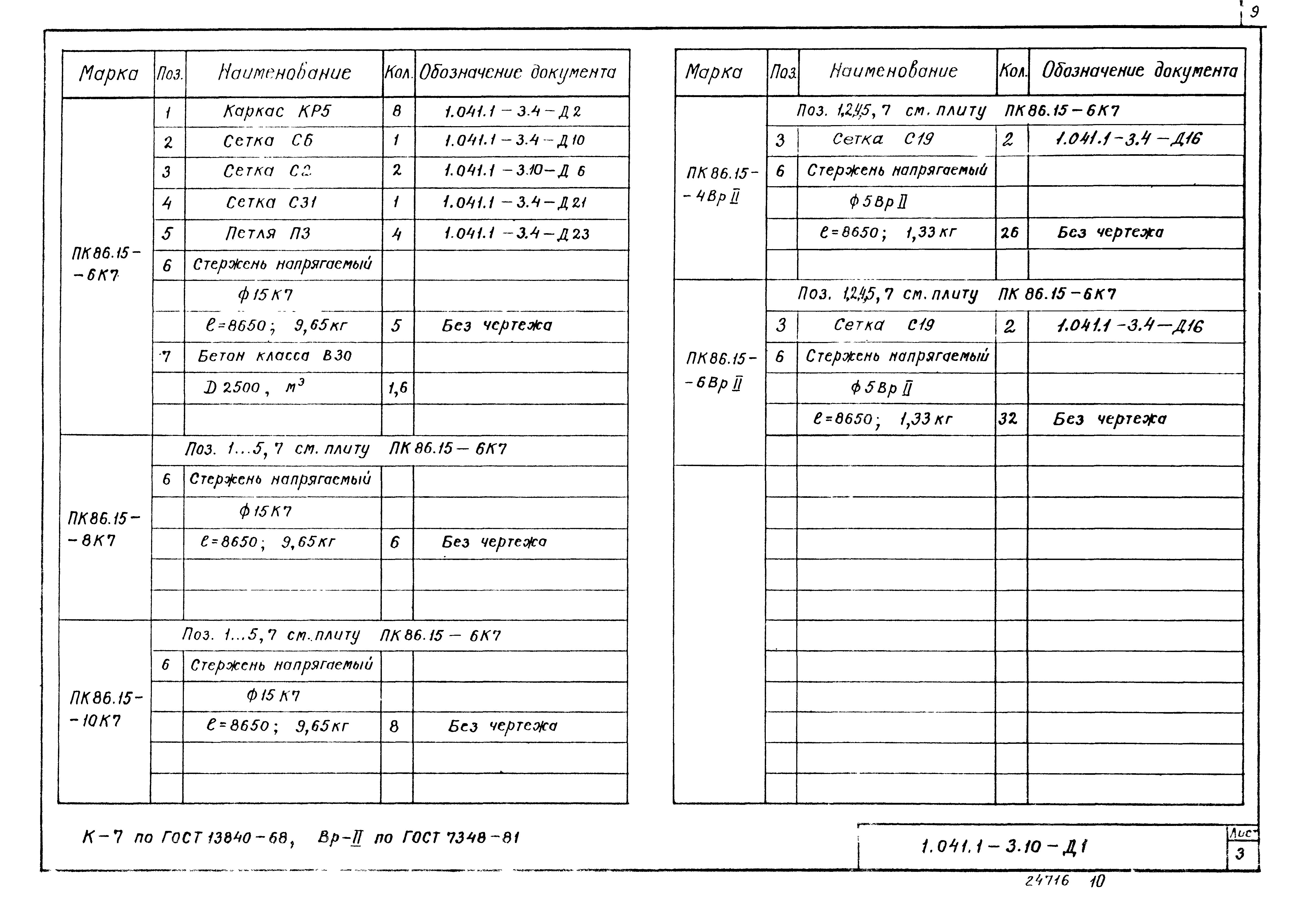 Серия 1.041.1-3