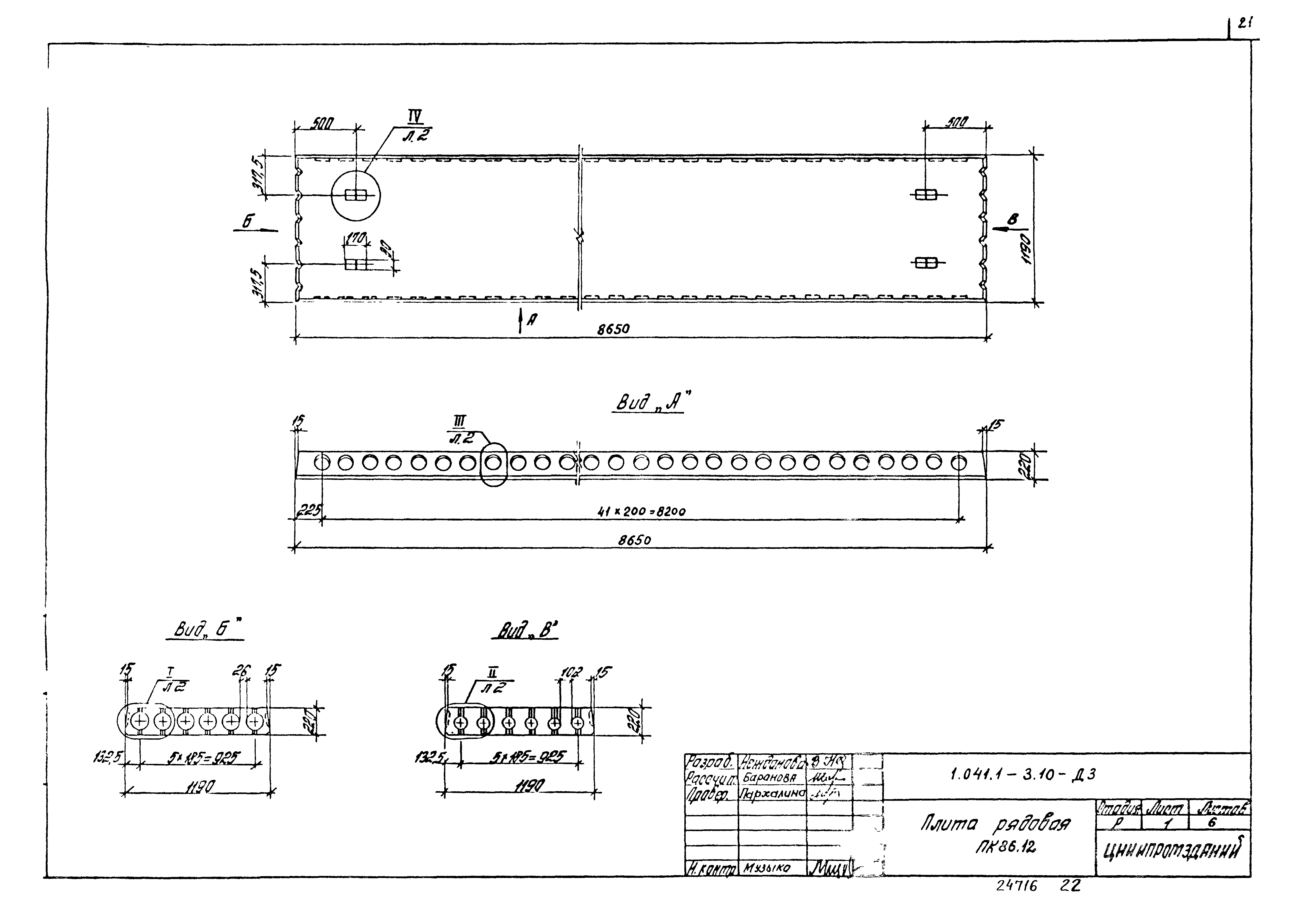 Серия 1.041.1-3