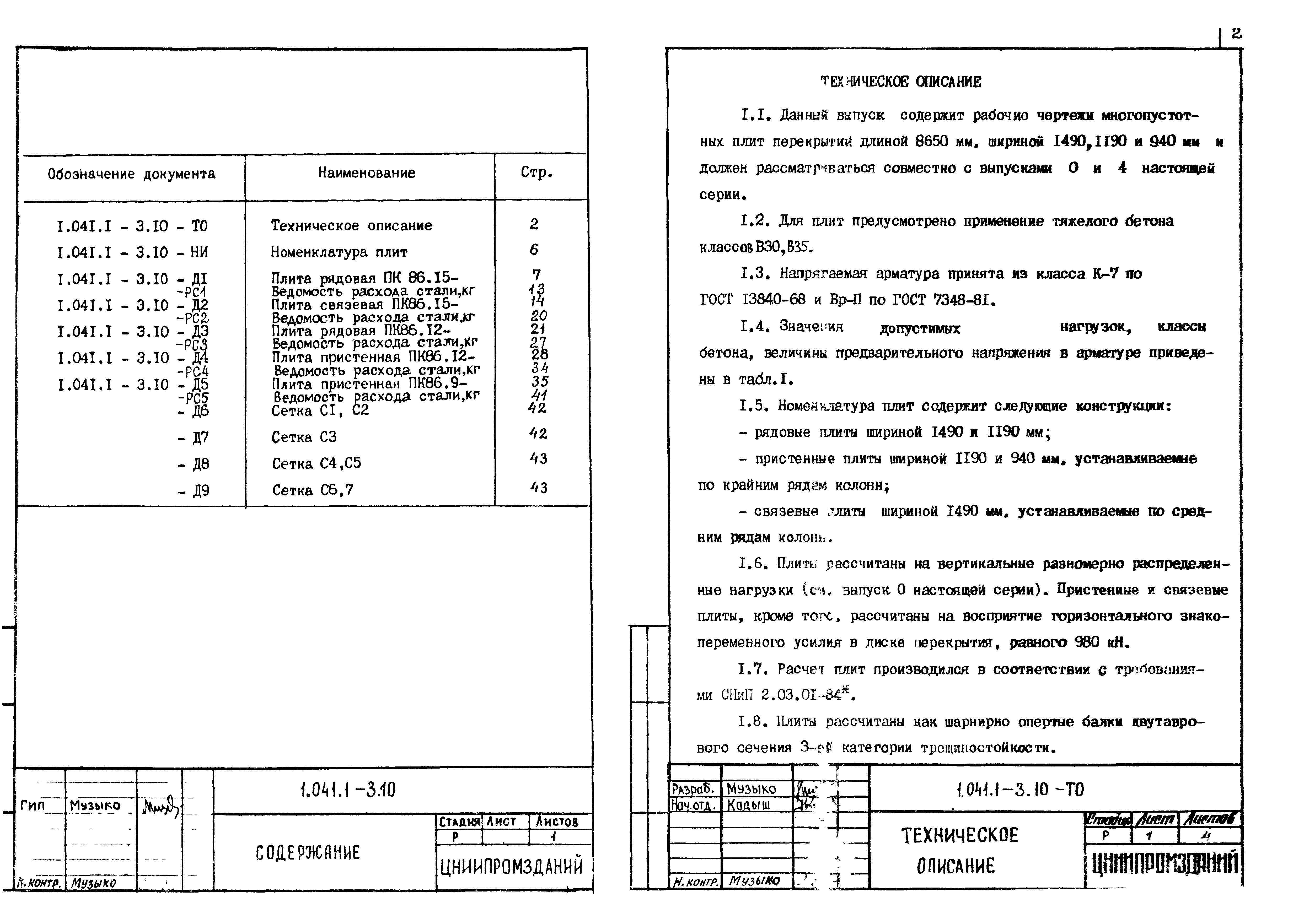 Серия 1.041.1-3