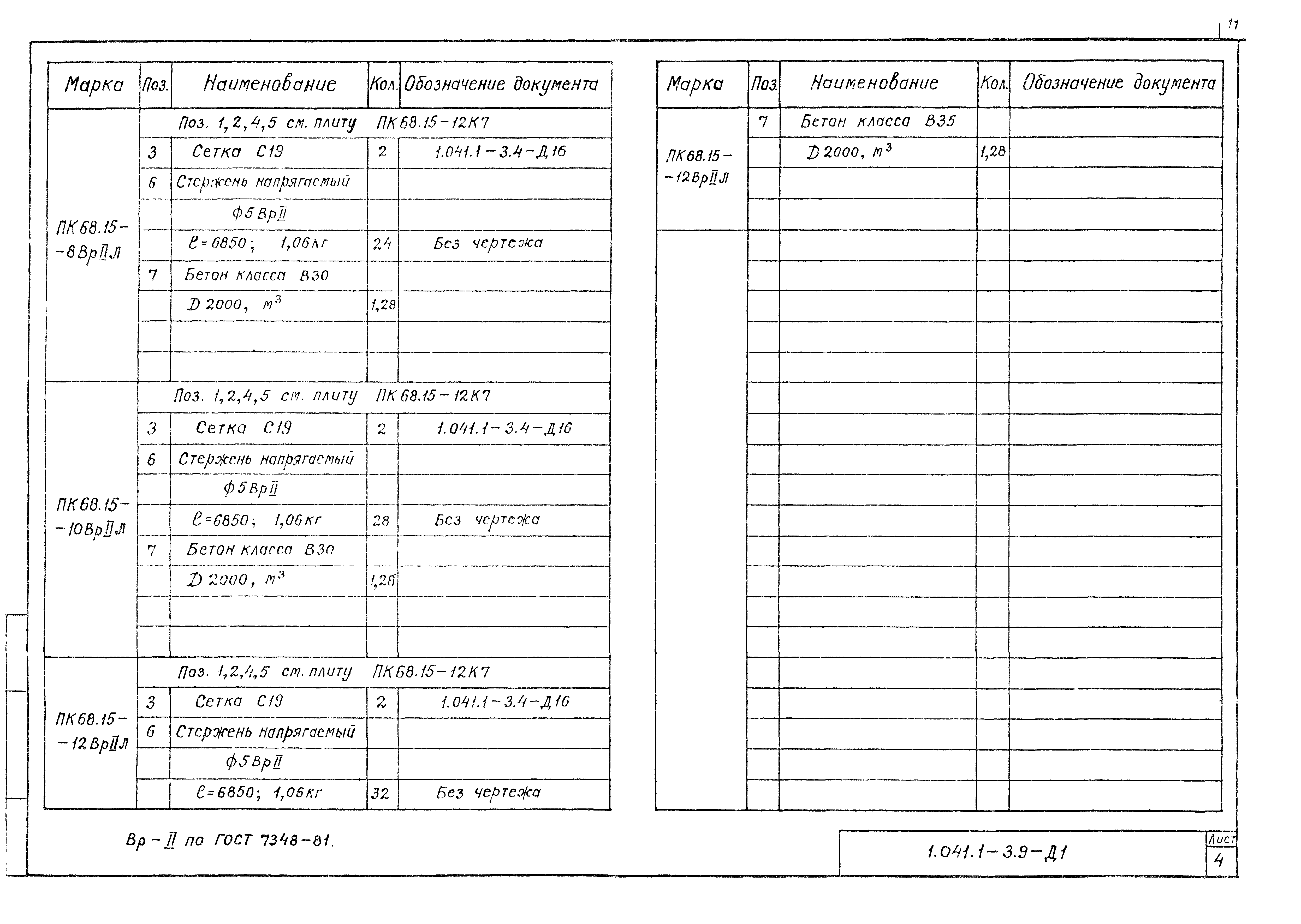 Серия 1.041.1-3