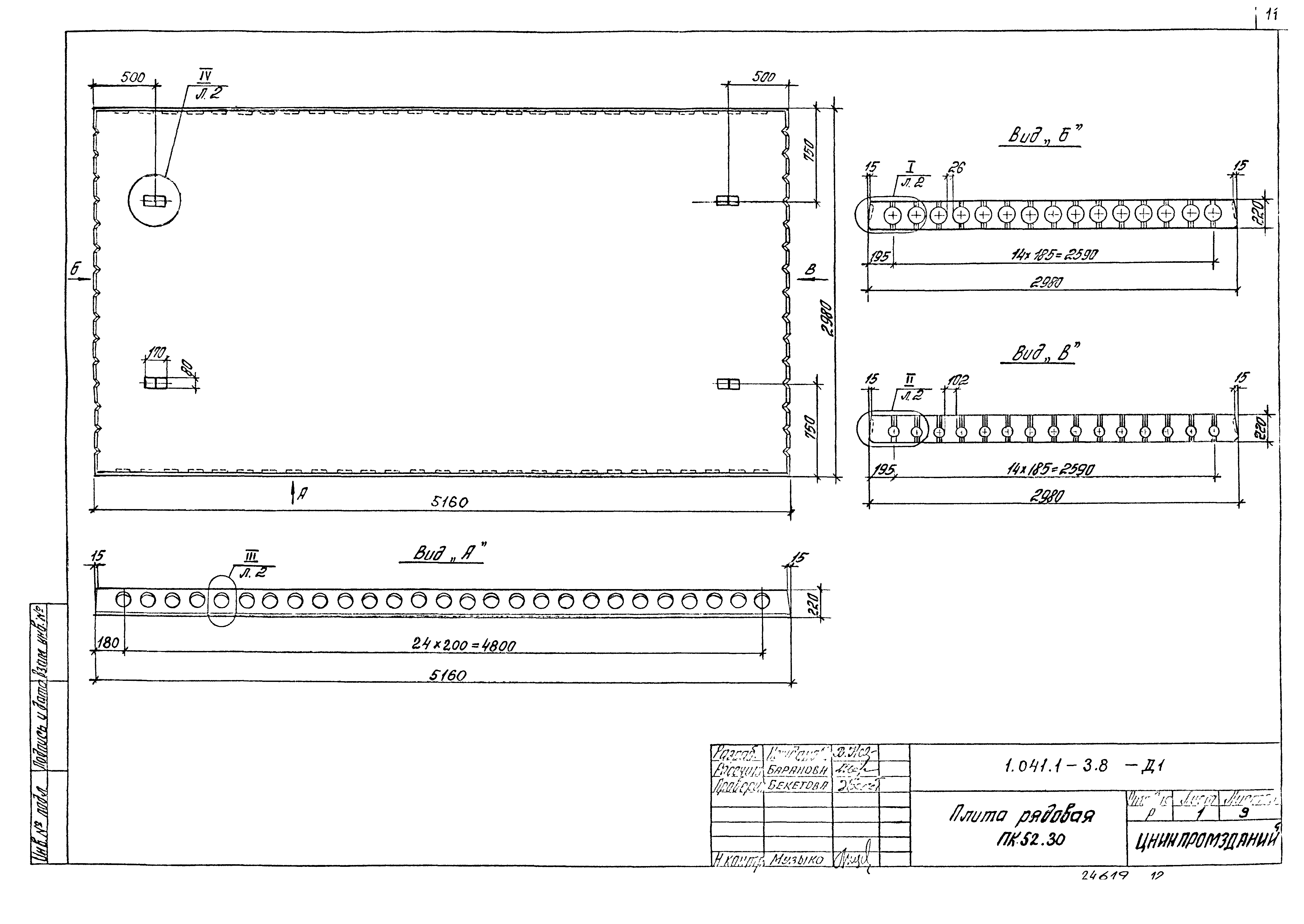 Серия 1.041.1-3