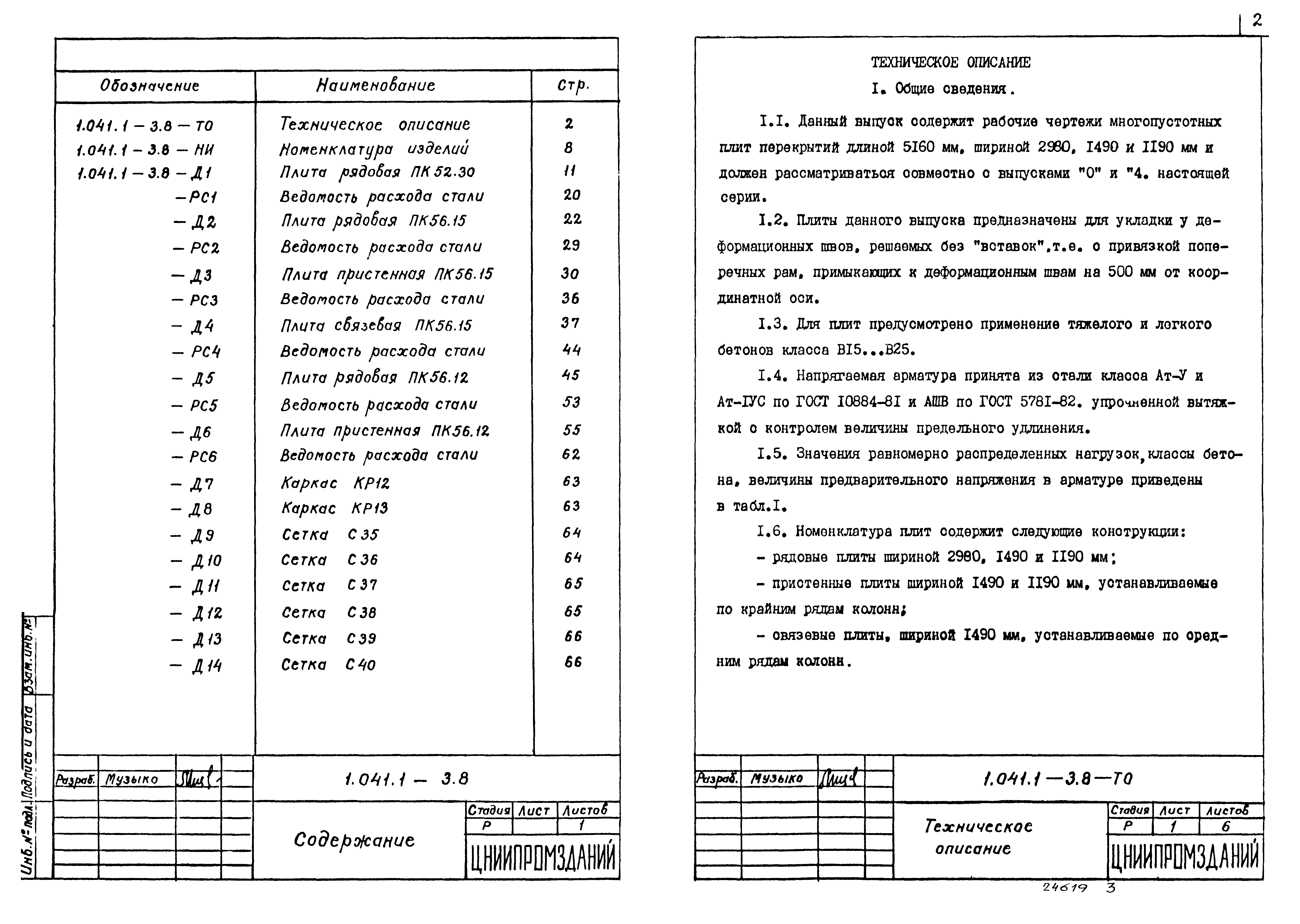 Серия 1.041.1-3