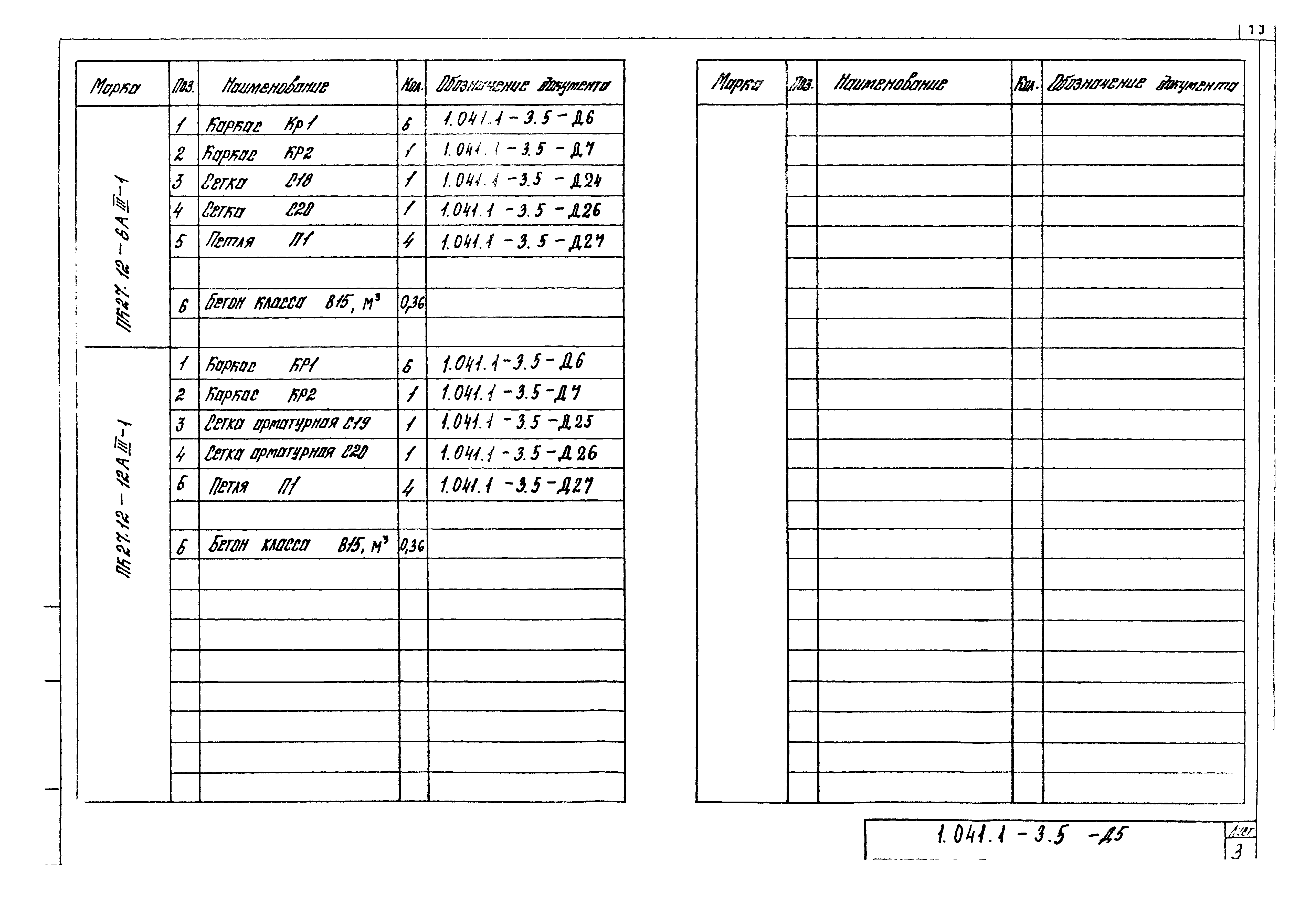 Серия 1.041.1-3