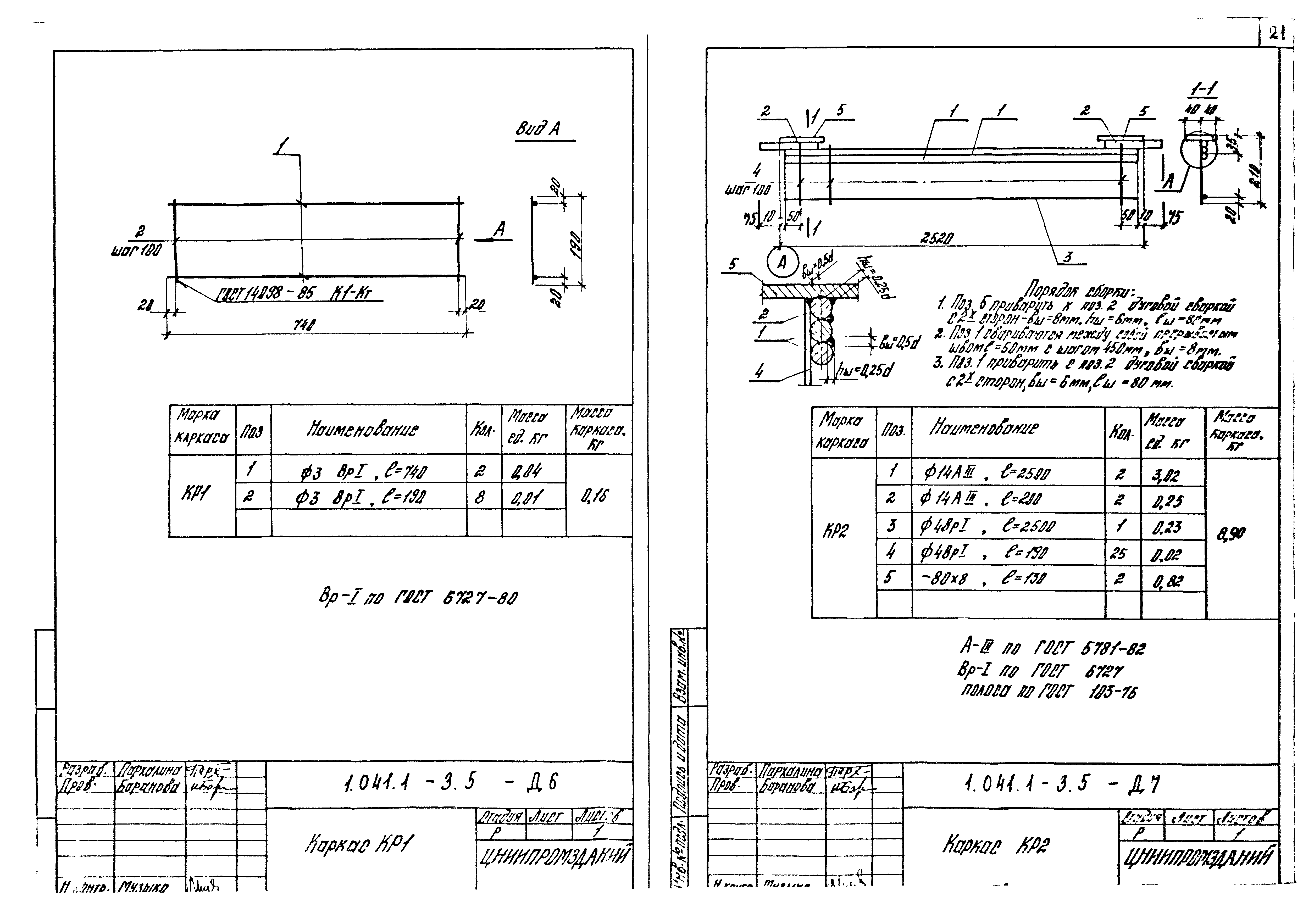 Серия 1.041.1-3