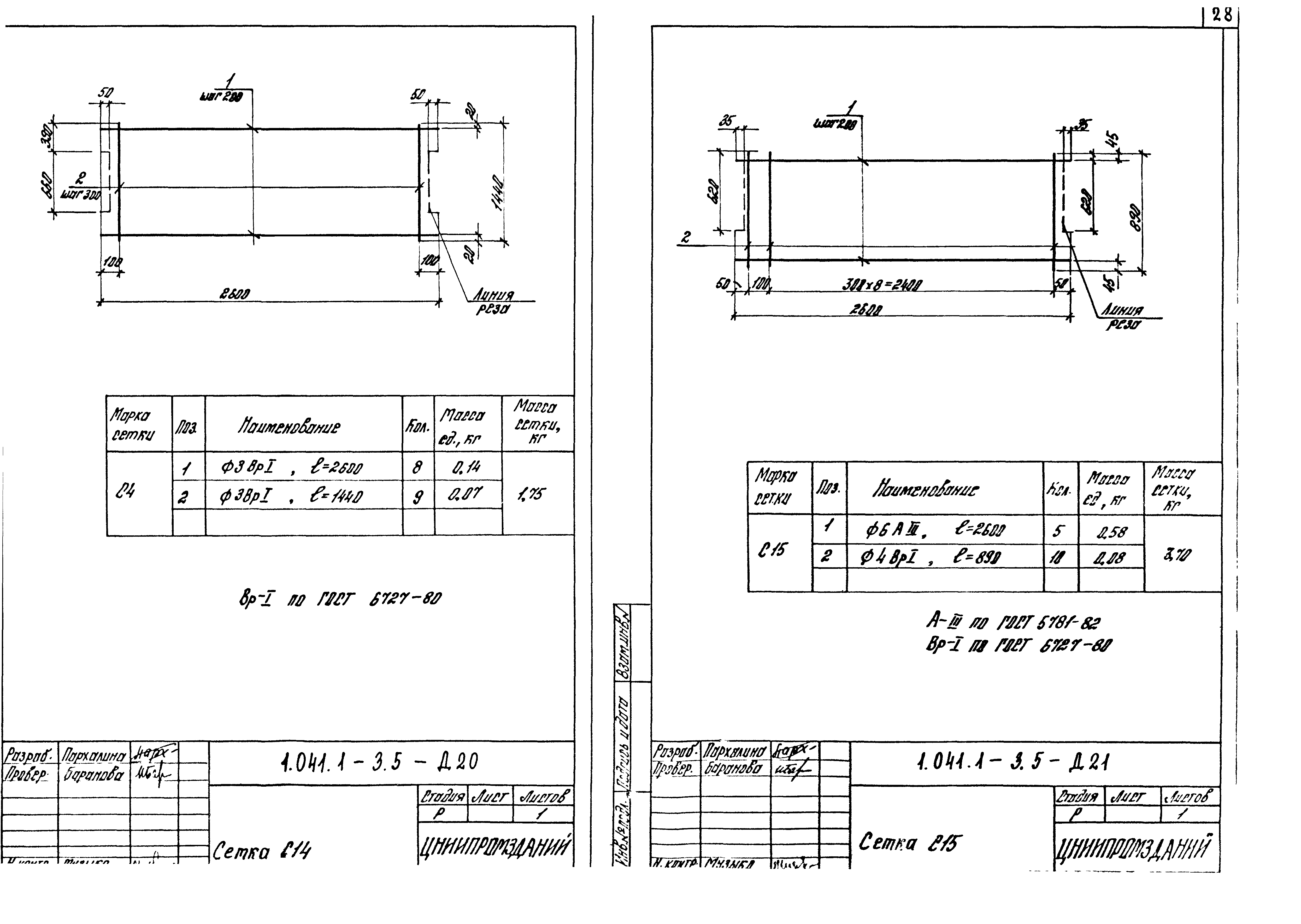 Серия 1.041.1-3