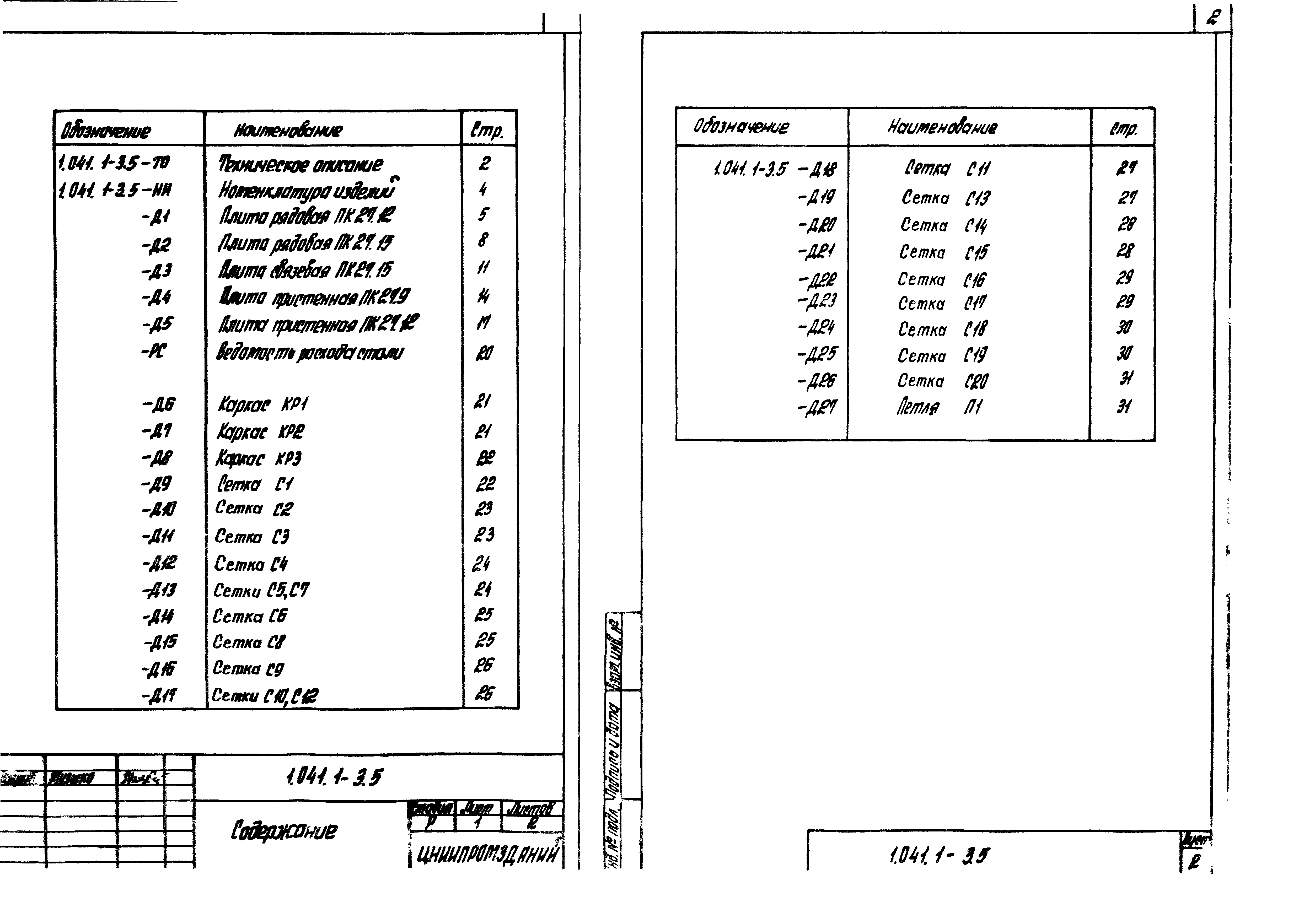 Серия 1.041.1-3