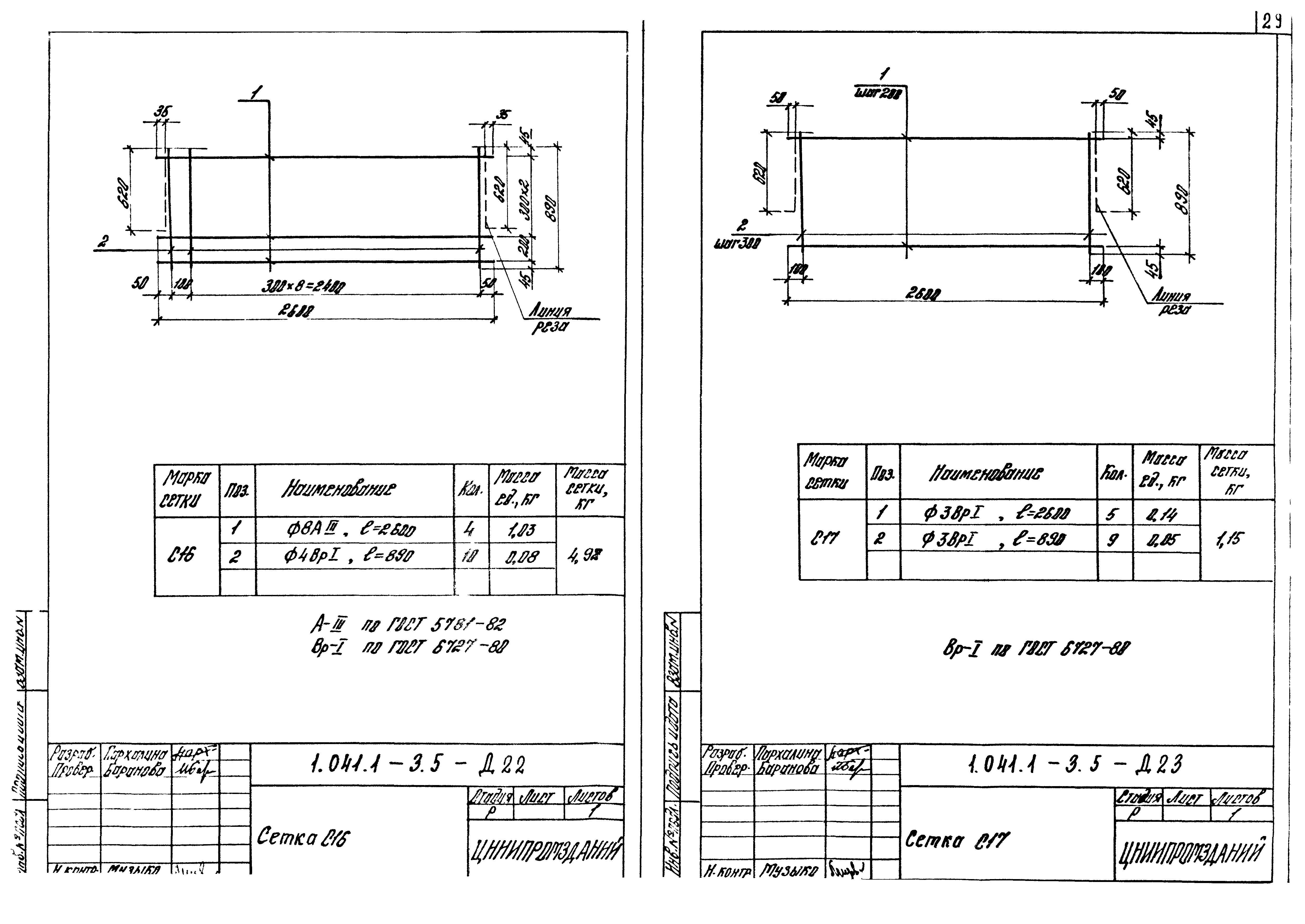 Серия 1.041.1-3