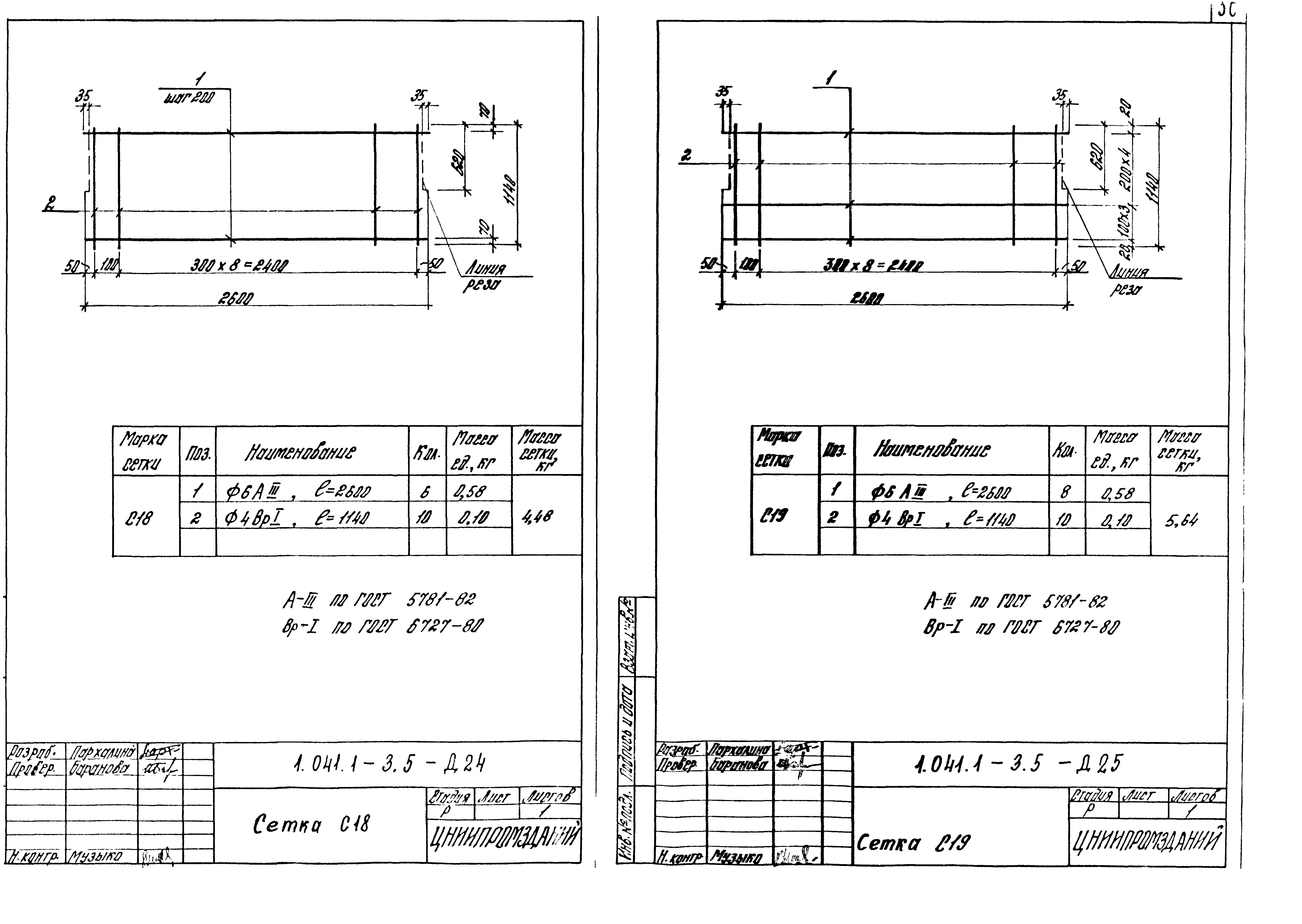 Серия 1.041.1-3