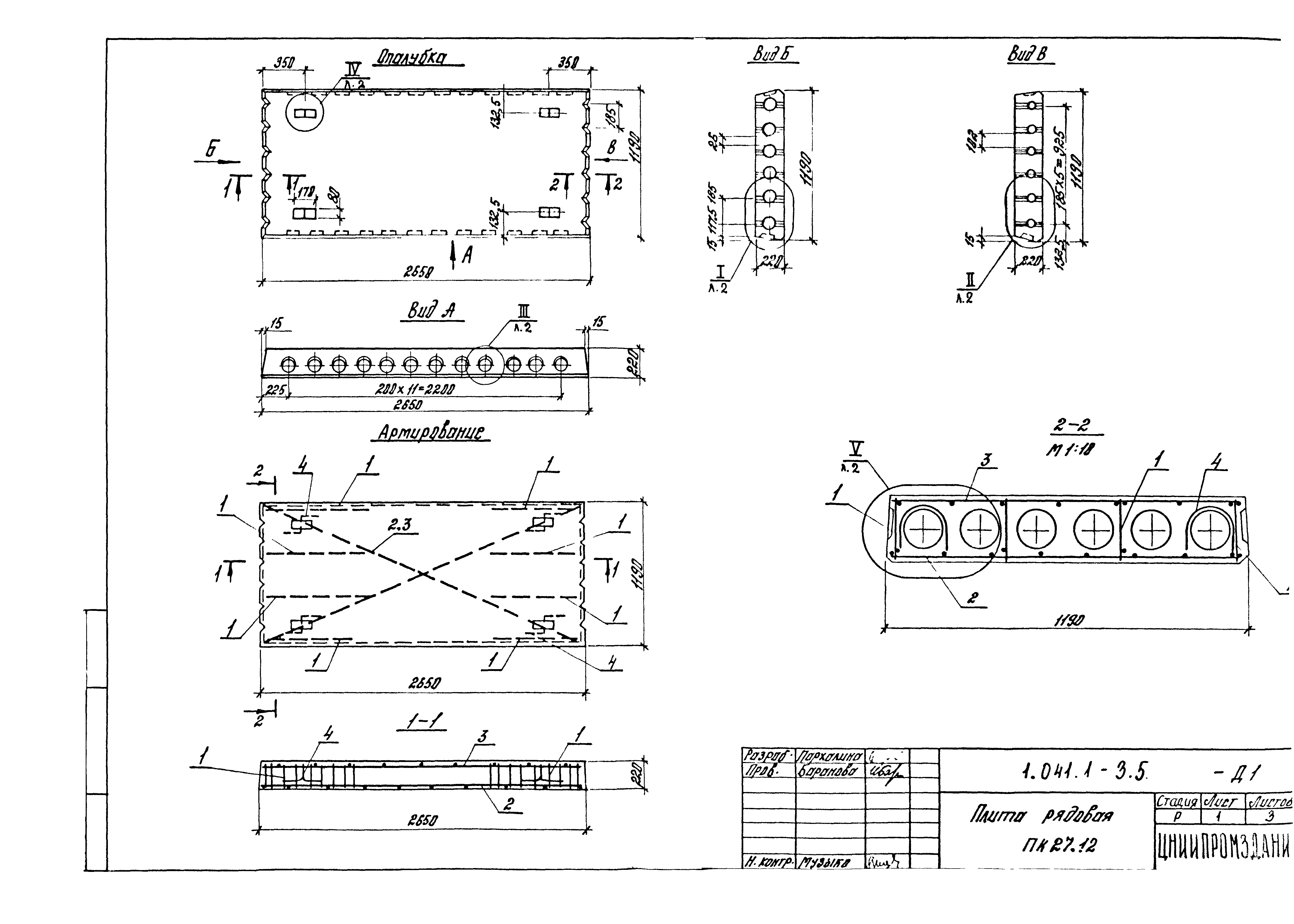 Серия 1.041.1-3