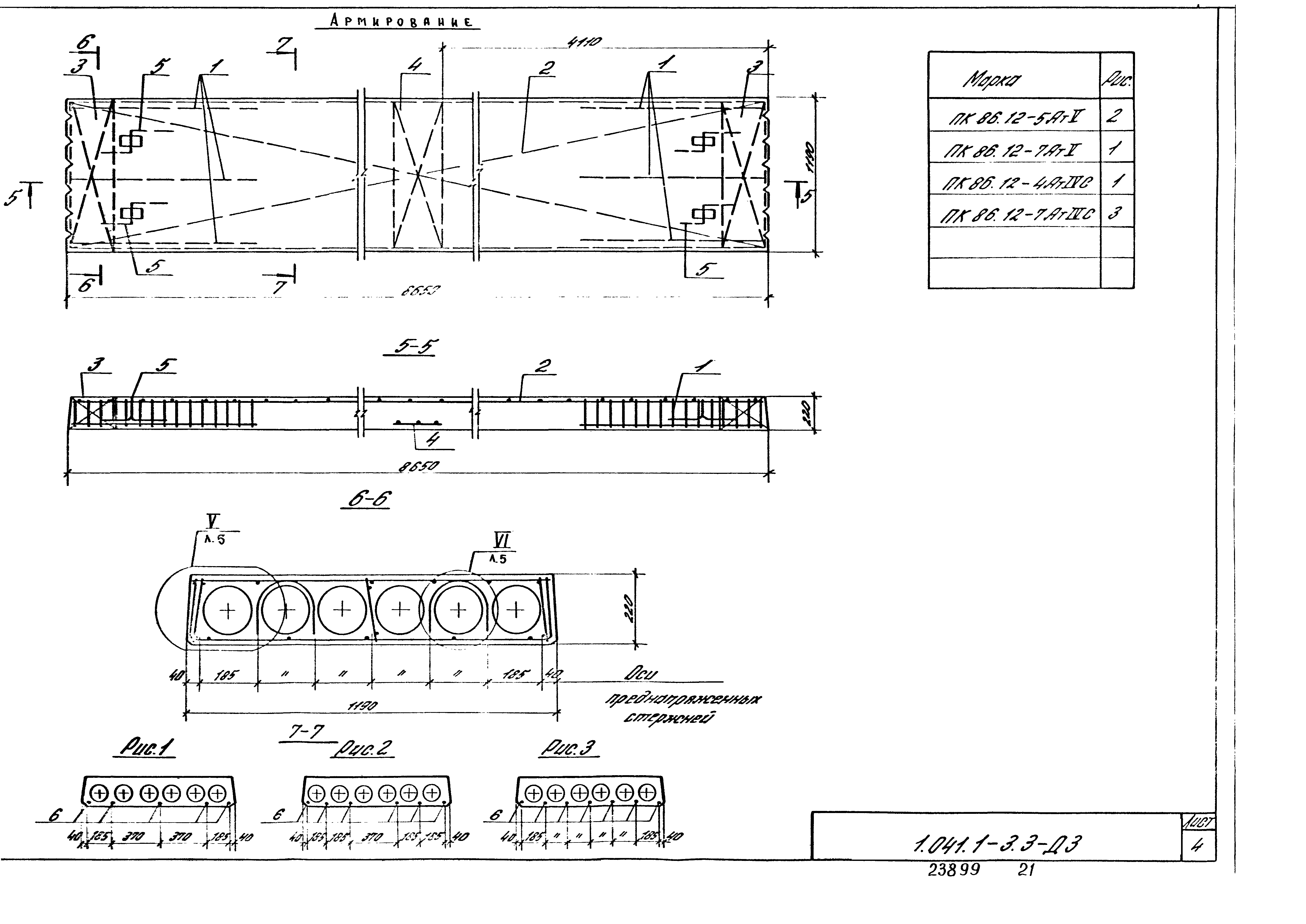 Серия 1.041.1-3