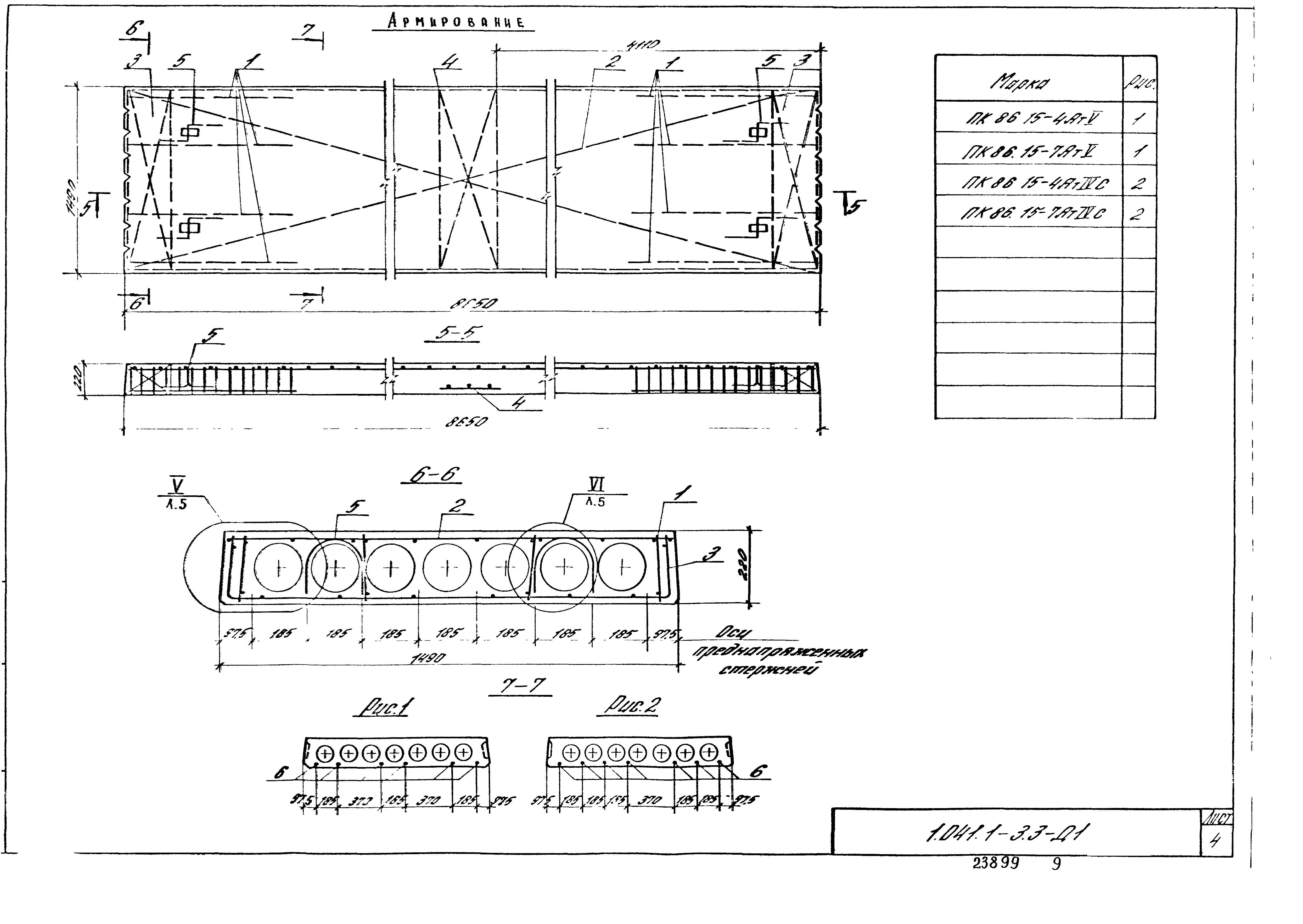 Серия 1.041.1-3