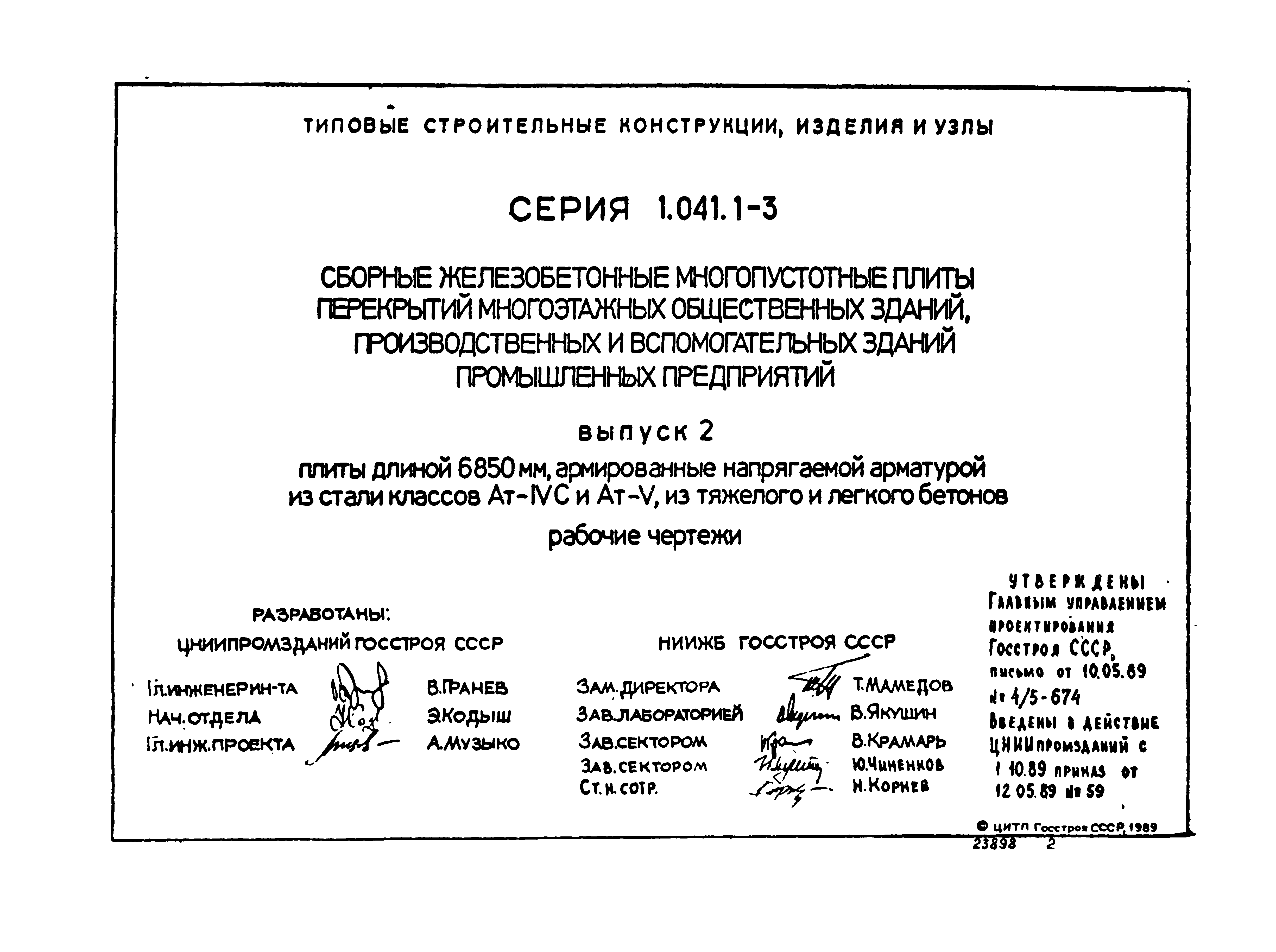 Серия 1.041.1-3