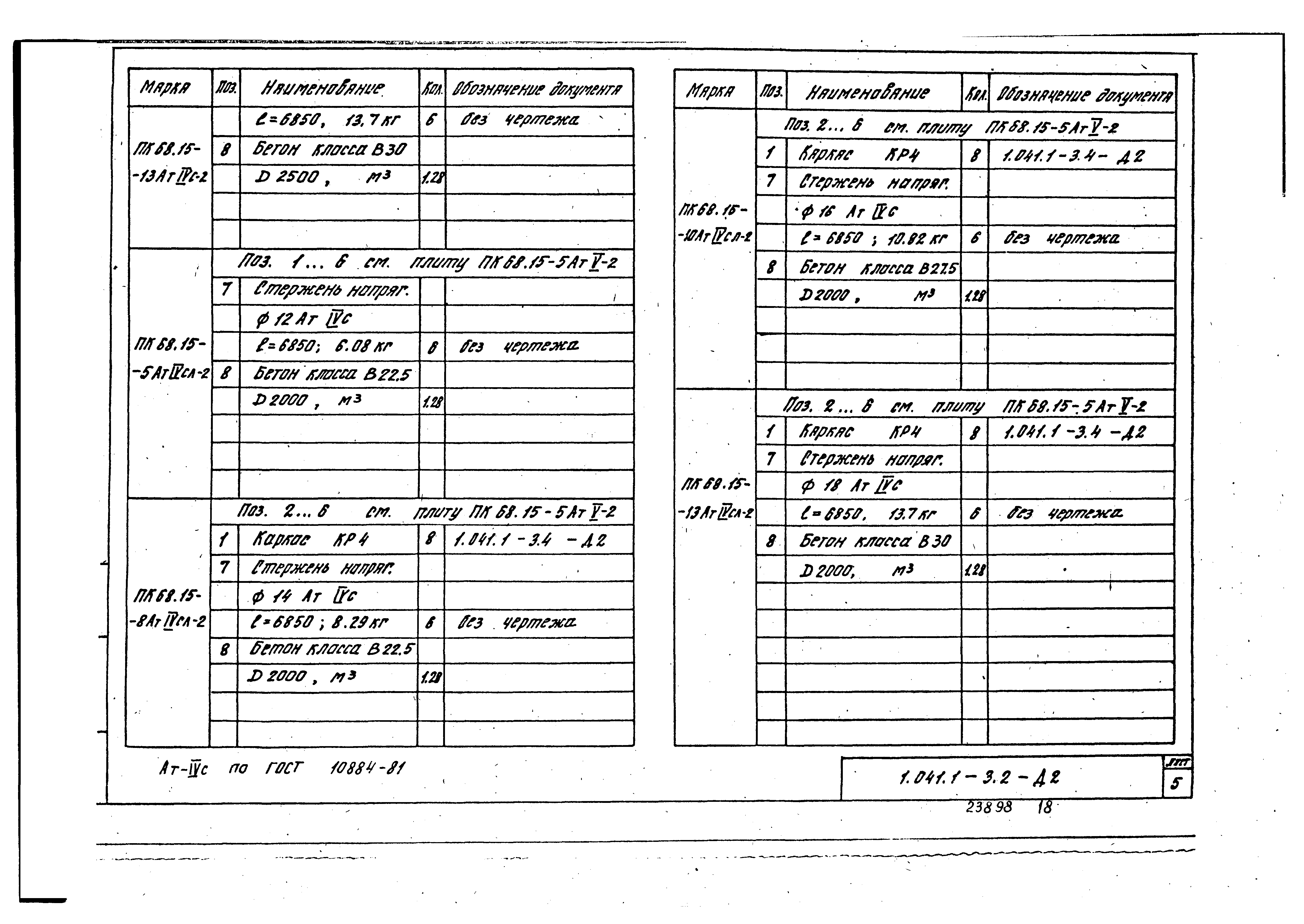 Серия 1.041.1-3