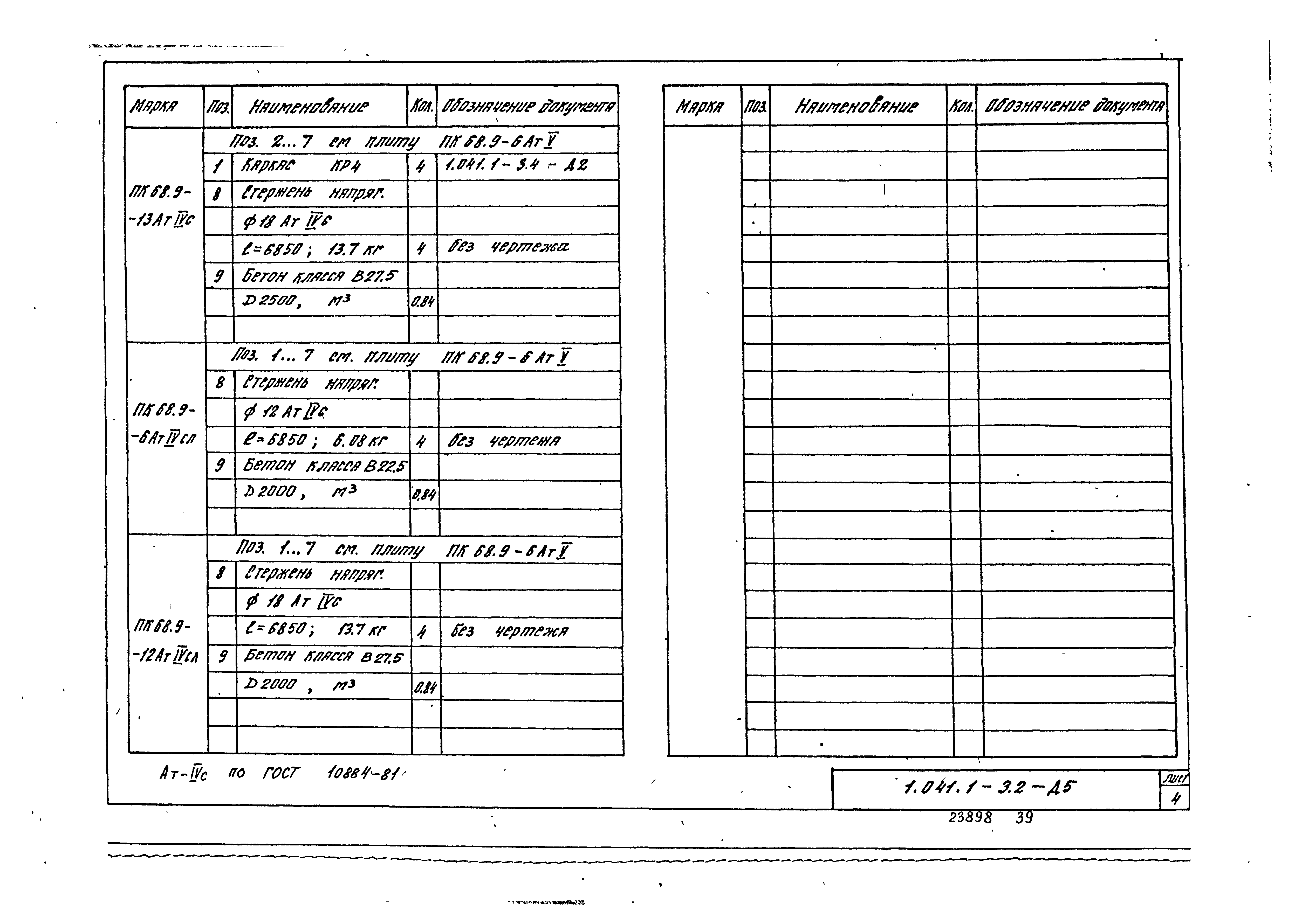 Серия 1.041.1-3