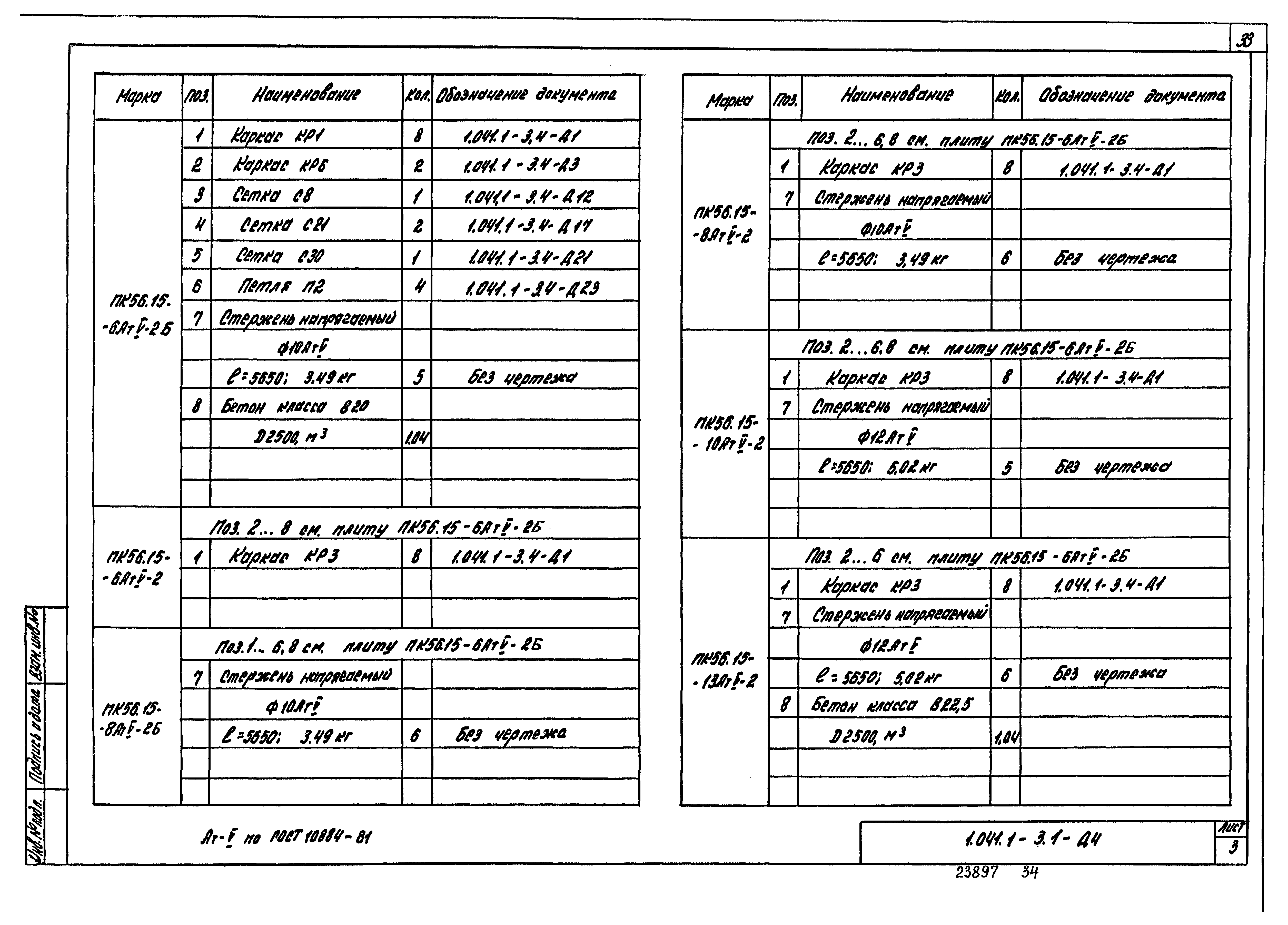 Серия 1.041.1-3