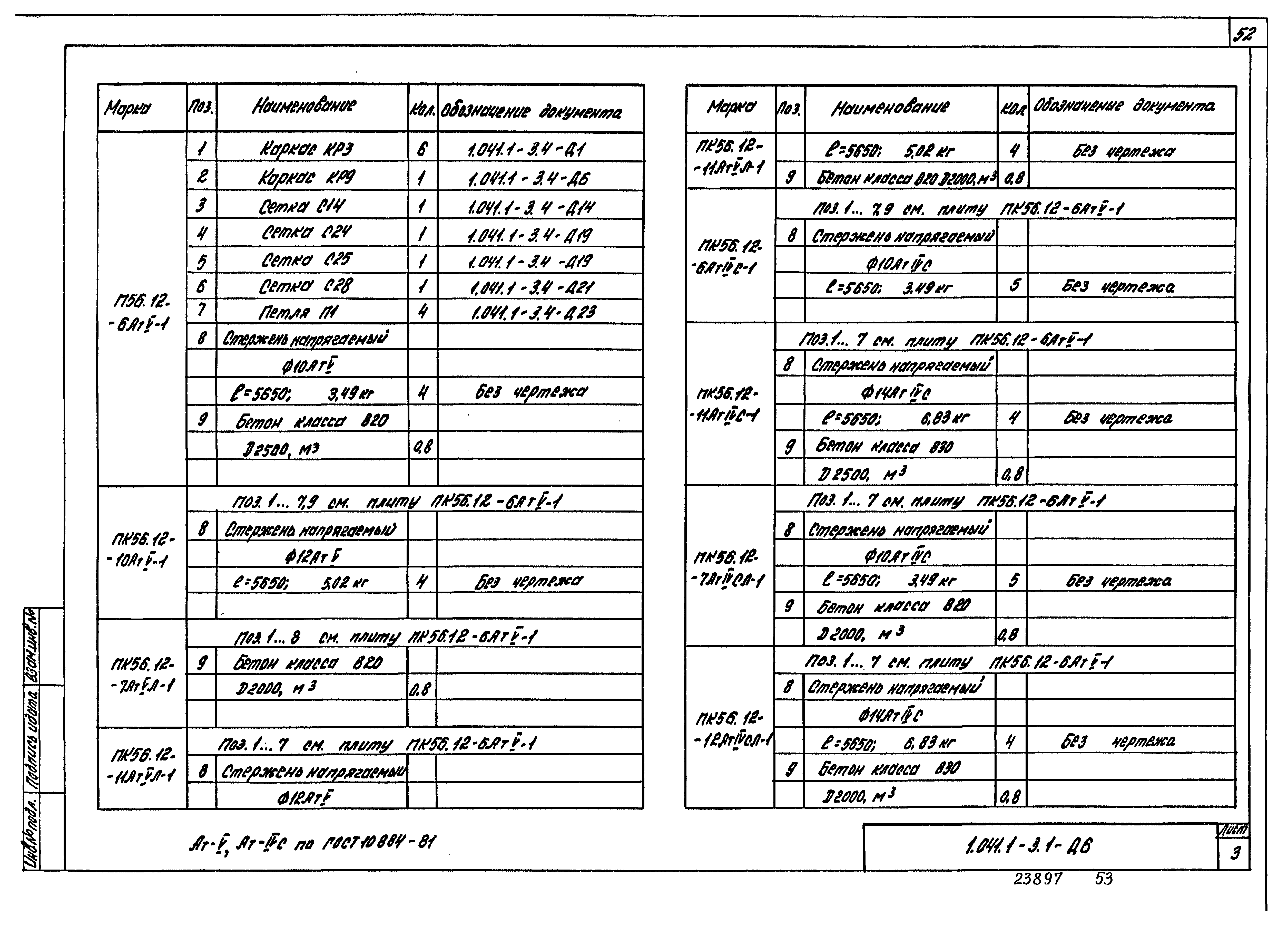 Серия 1.041.1-3