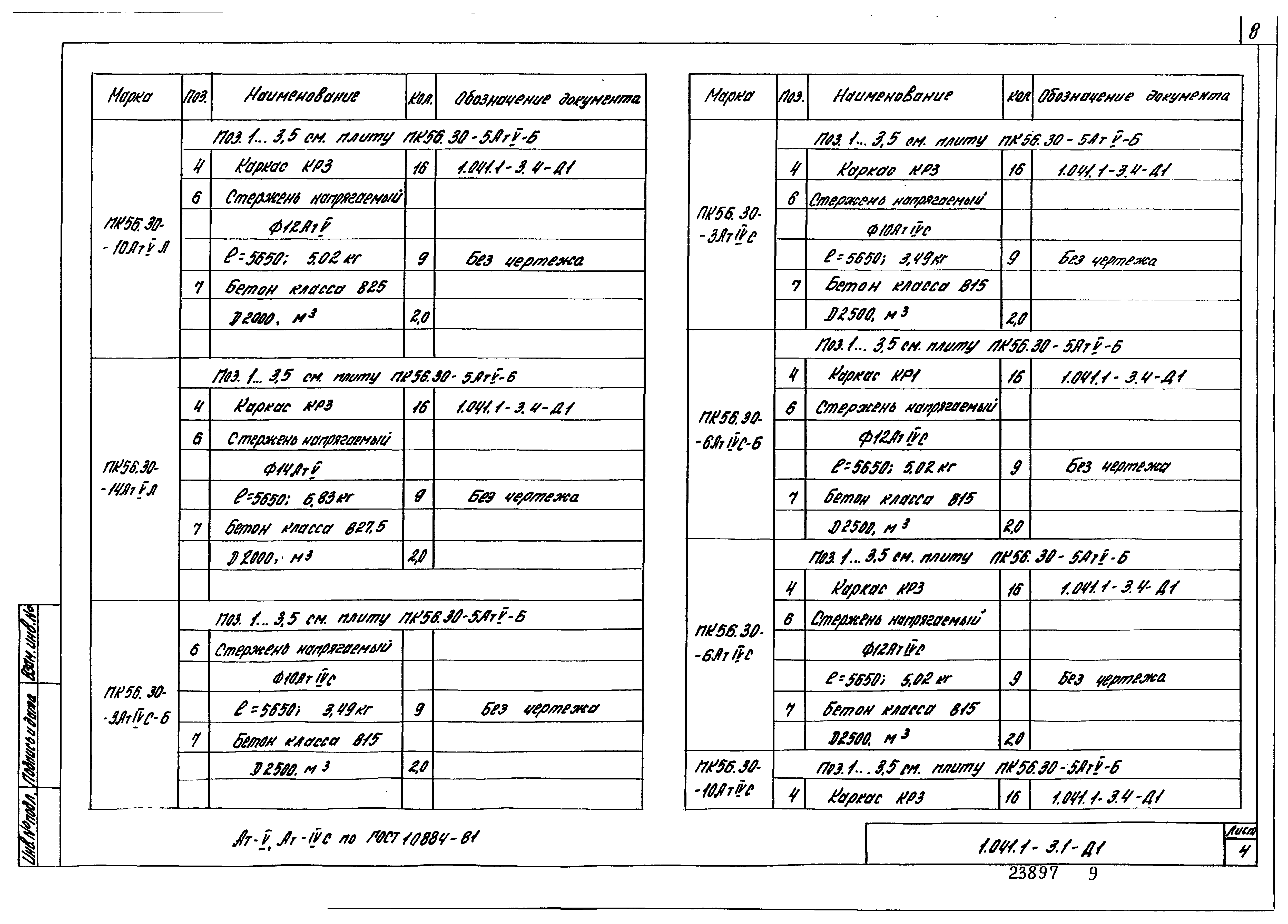 Серия 1.041.1-3