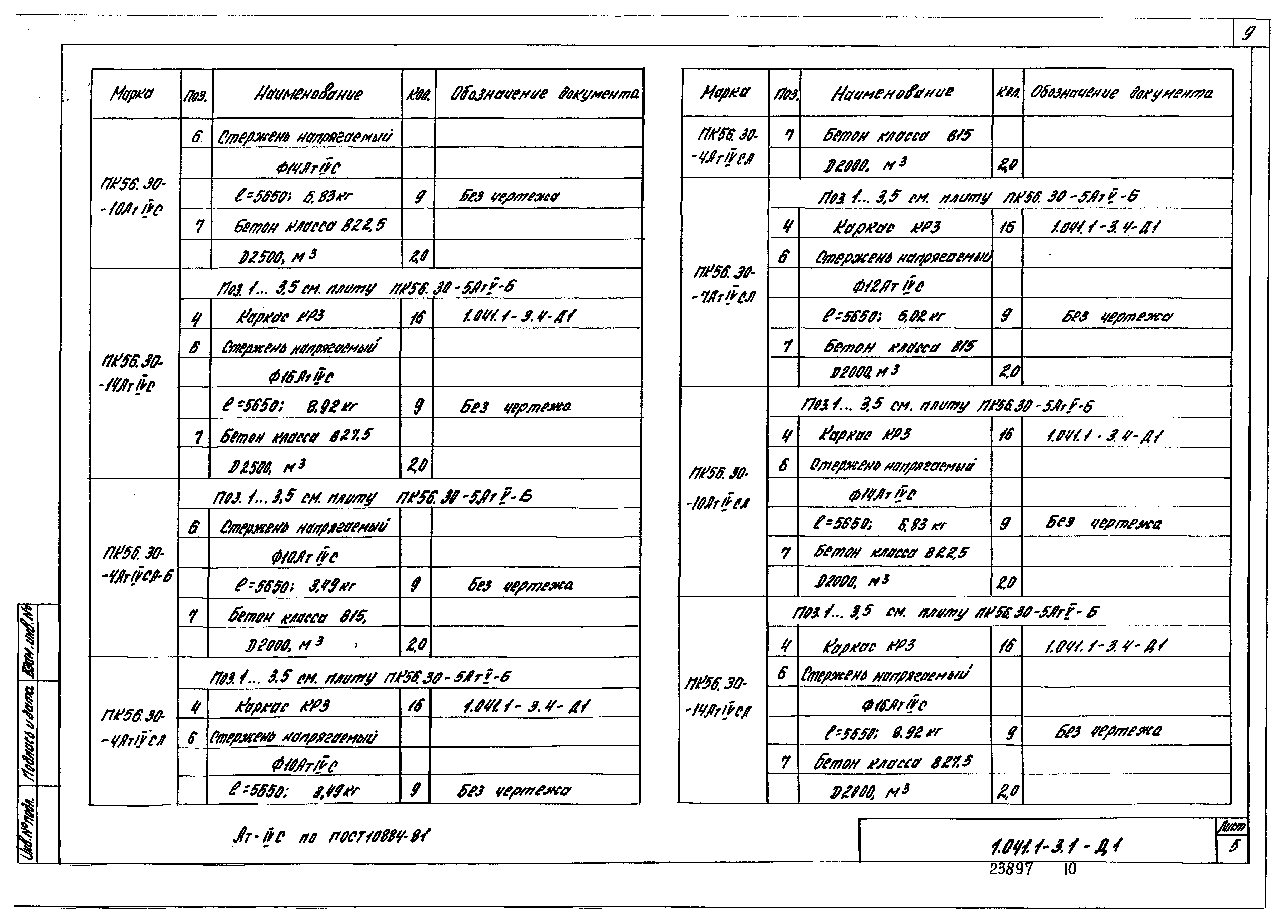 Серия 1.041.1-3