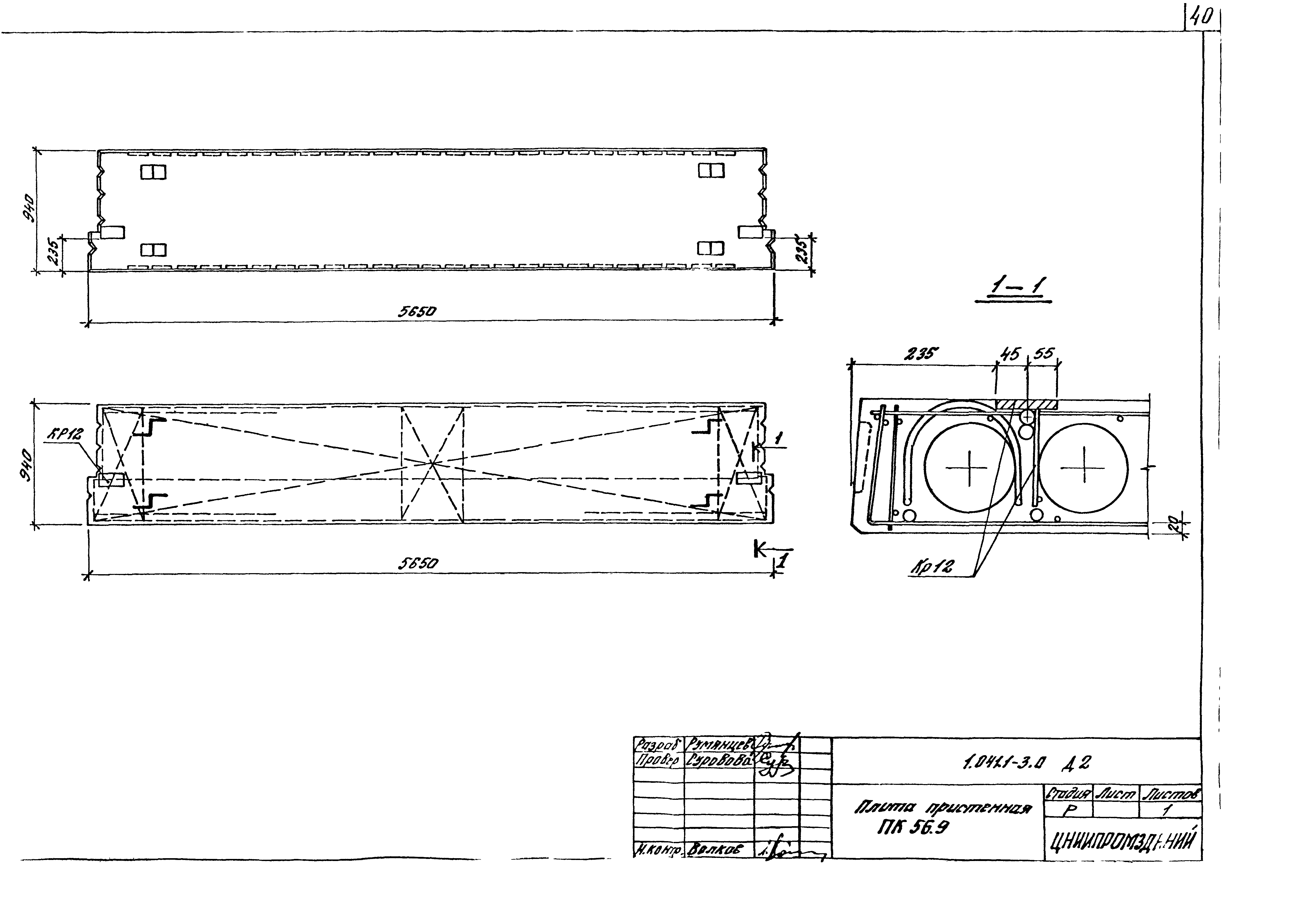 Серия 1.041.1-3